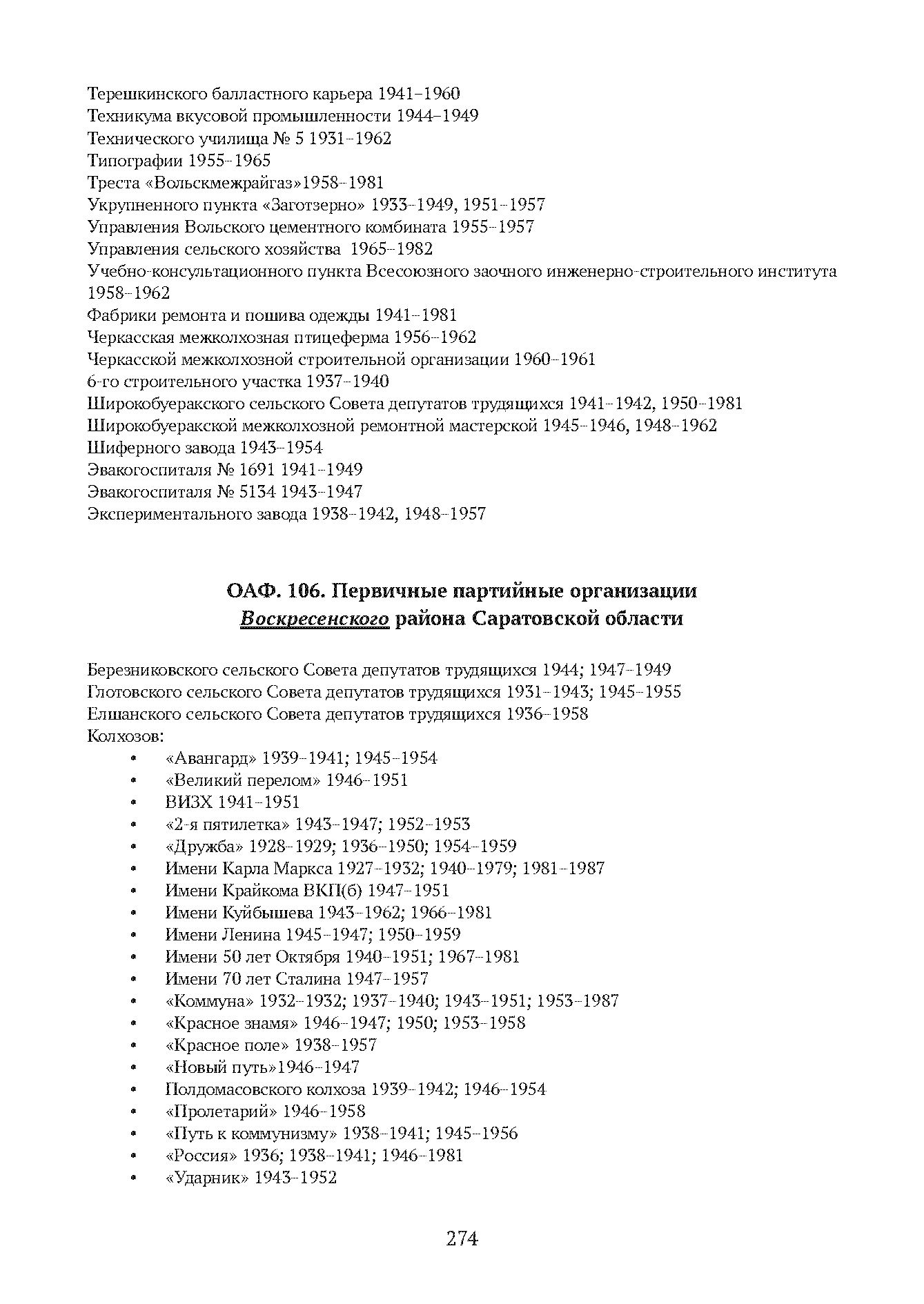 Краткий справочник по архивным фондам
