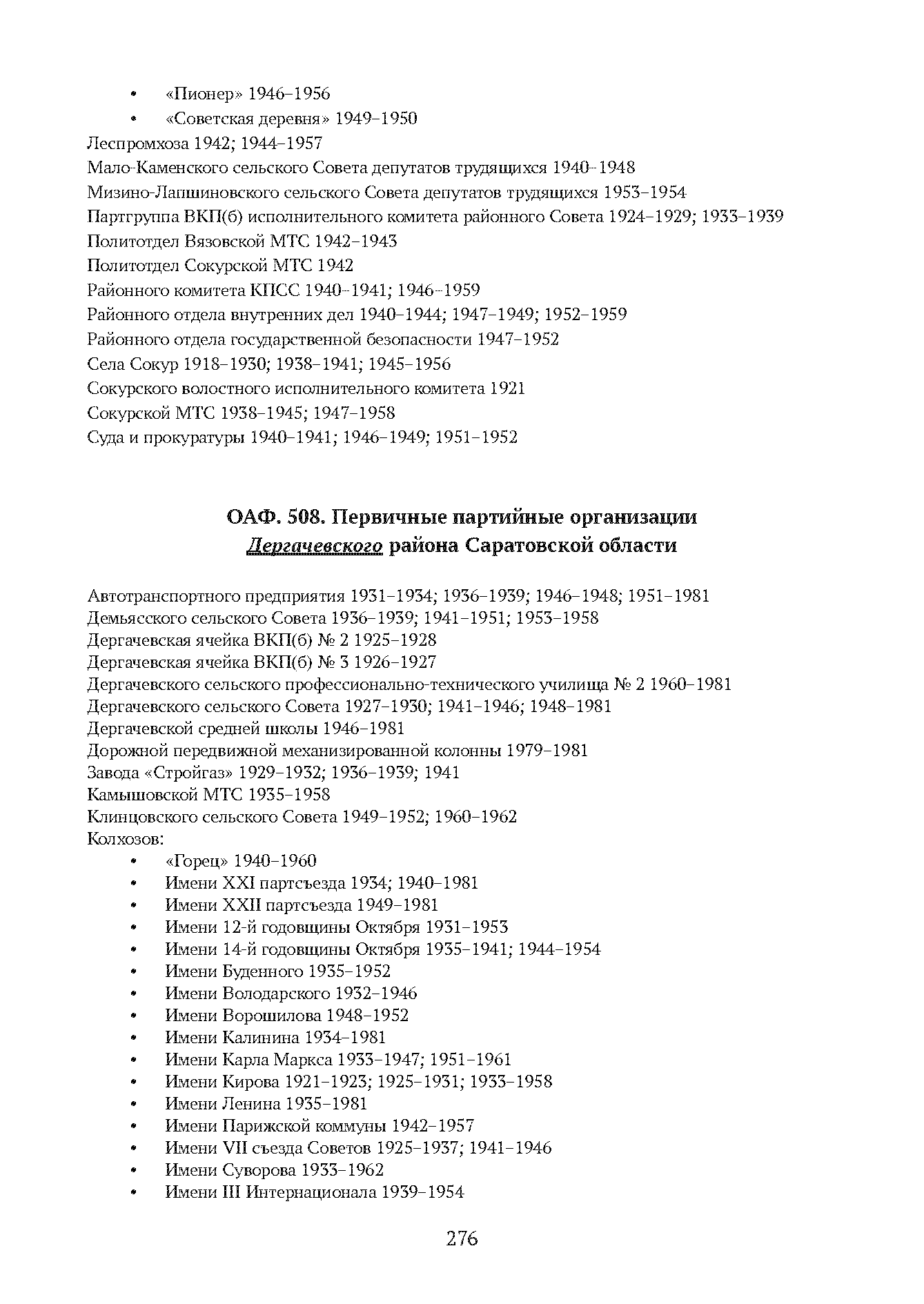 Краткий справочник по архивным фондам
