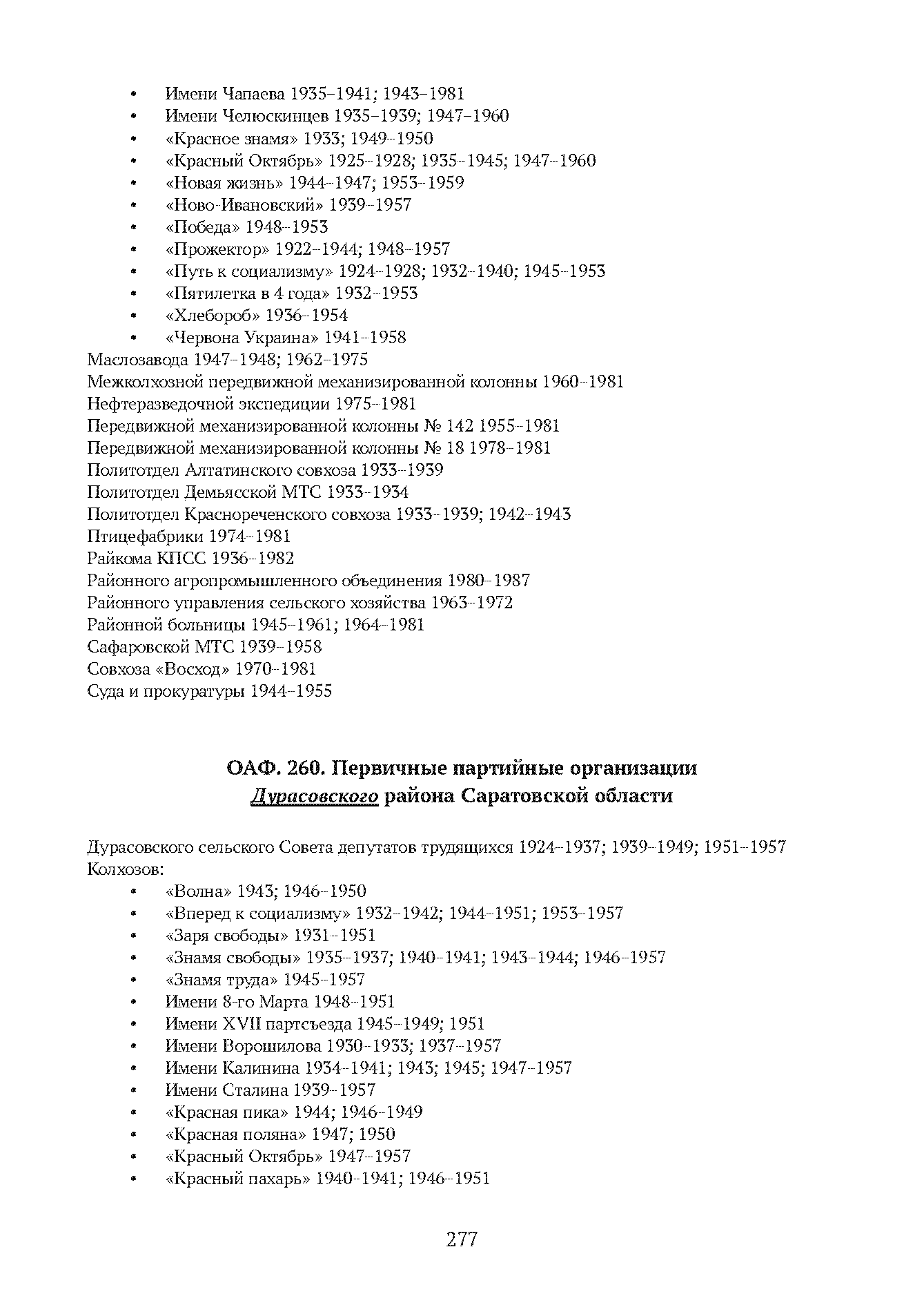 Краткий справочник по архивным фондам