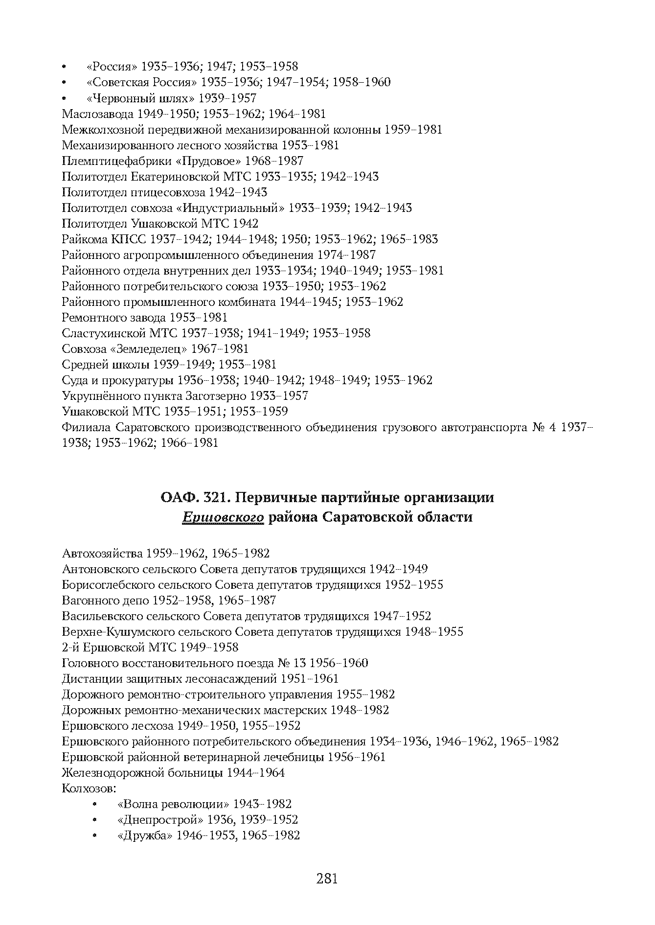 Краткий справочник по архивным фондам
