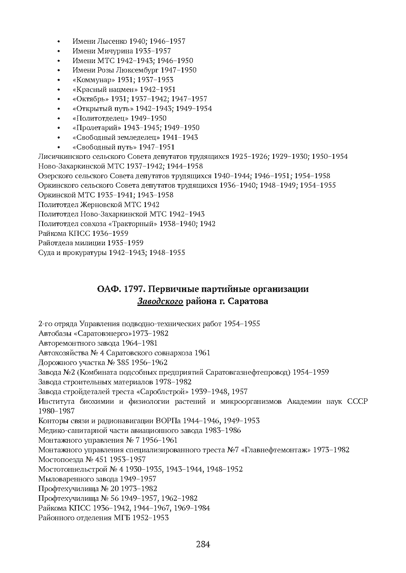 Краткий справочник по архивным фондам