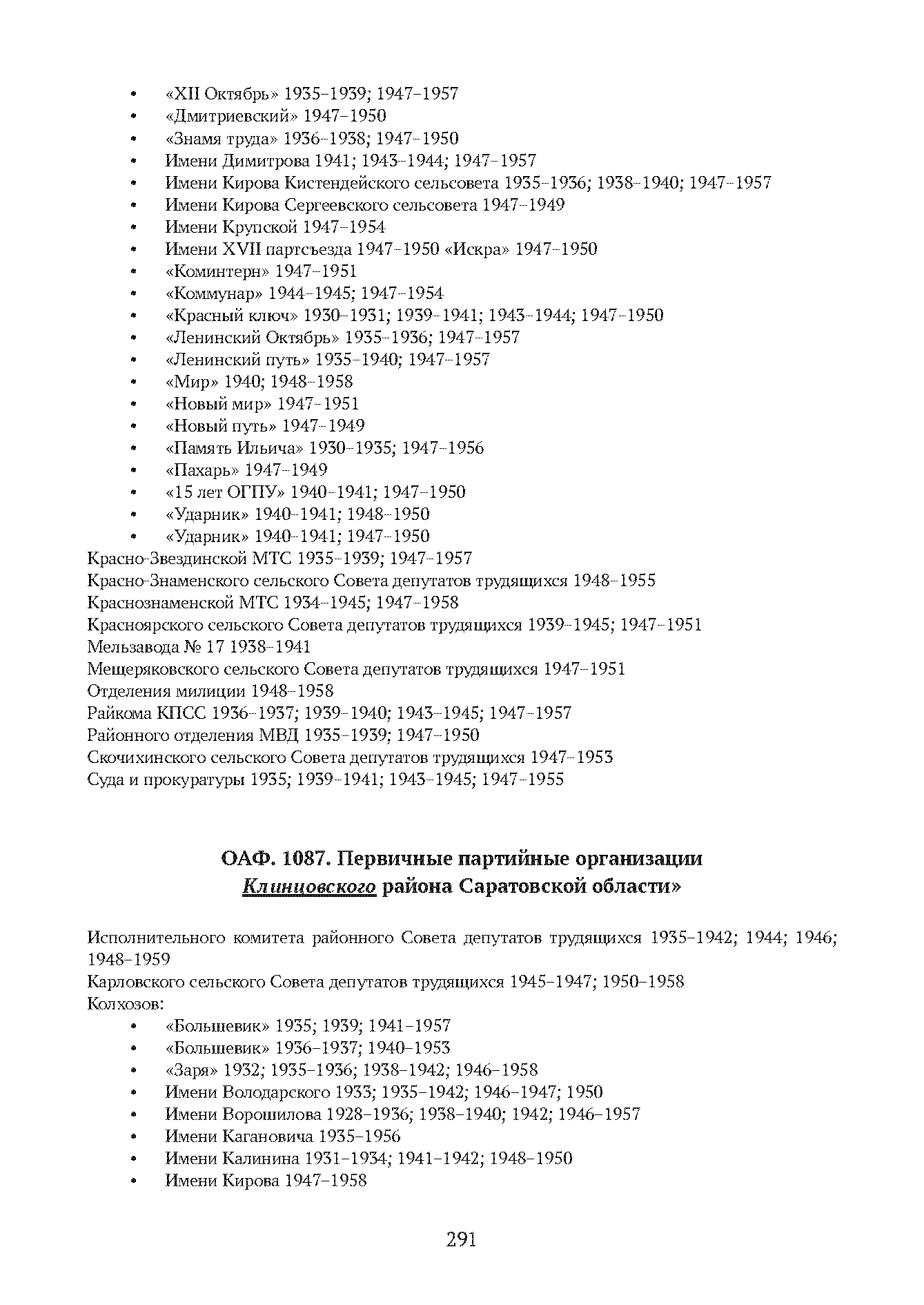 Краткий справочник по архивным фондам