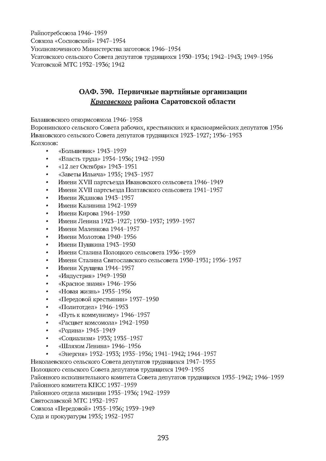 Краткий справочник по архивным фондам