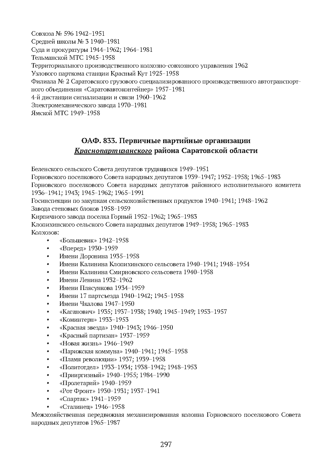 Краткий справочник по архивным фондам