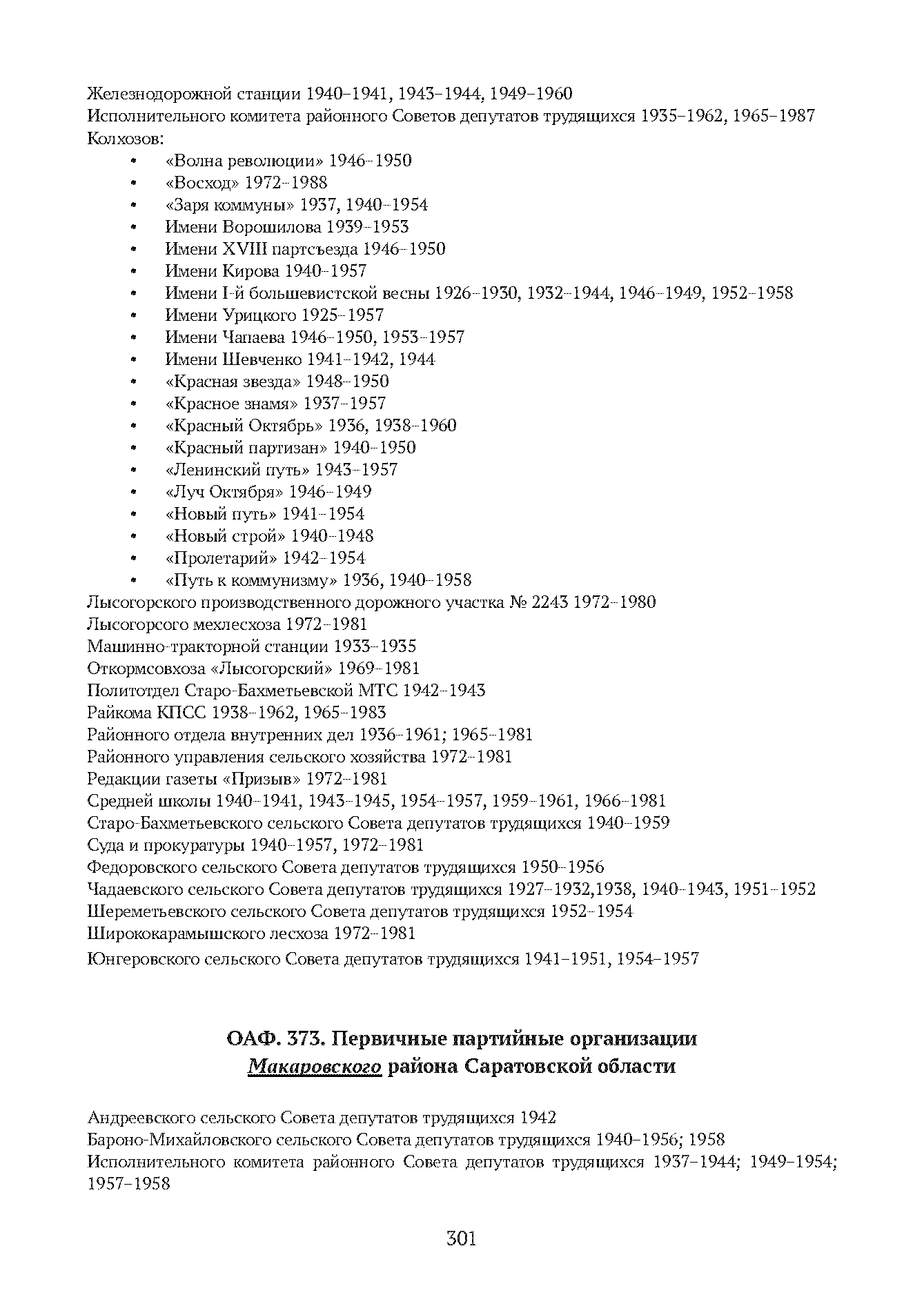 Краткий справочник по архивным фондам