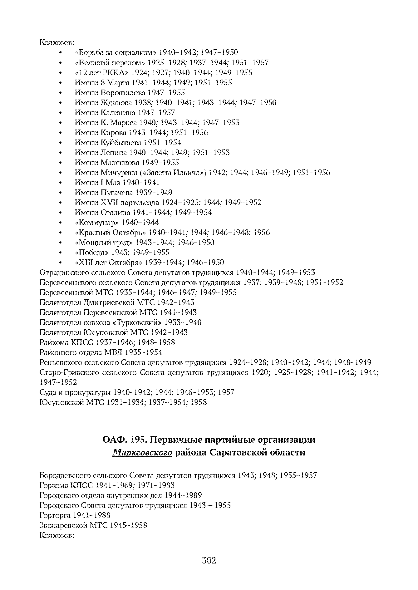 Краткий справочник по архивным фондам