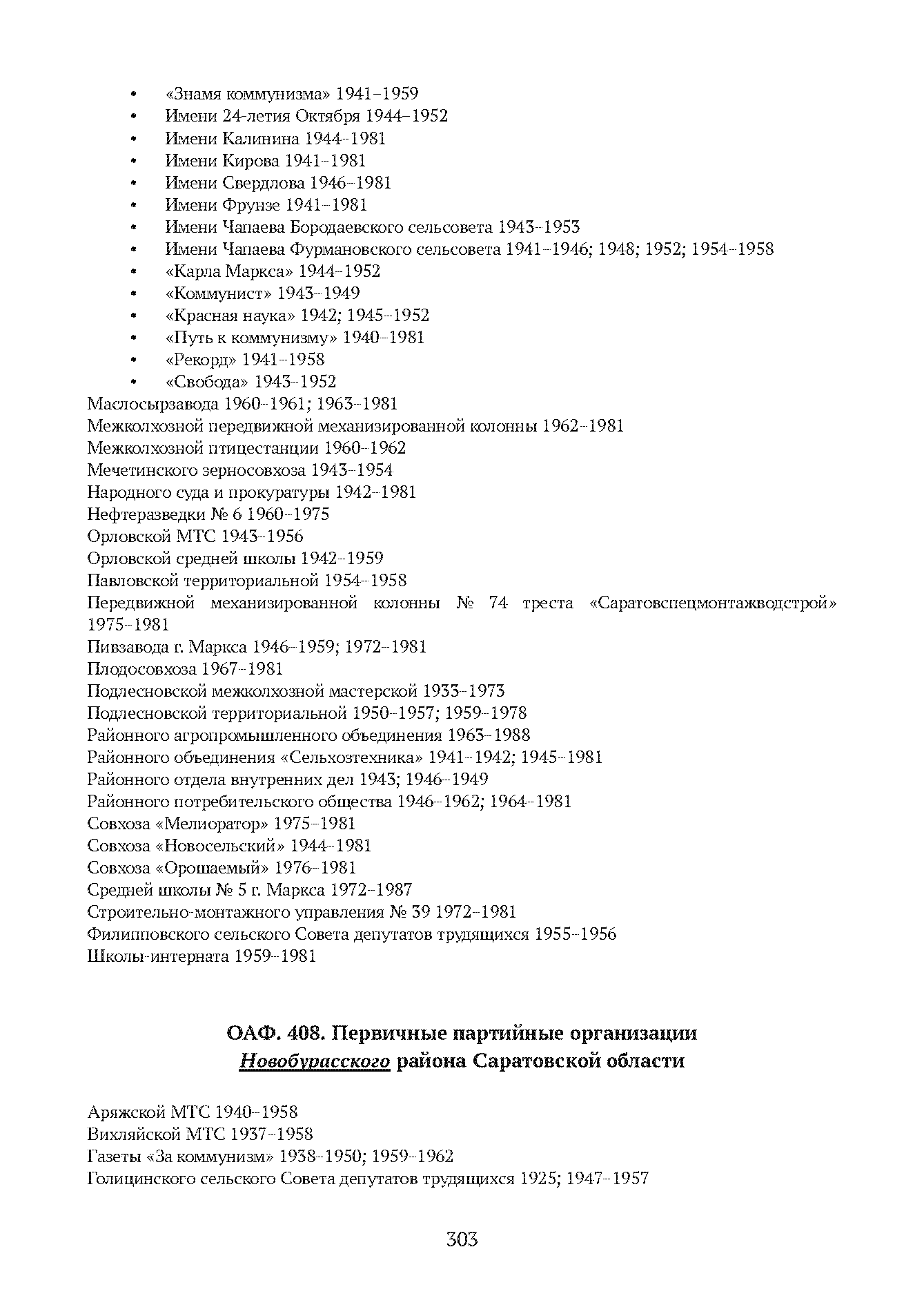 Краткий справочник по архивным фондам