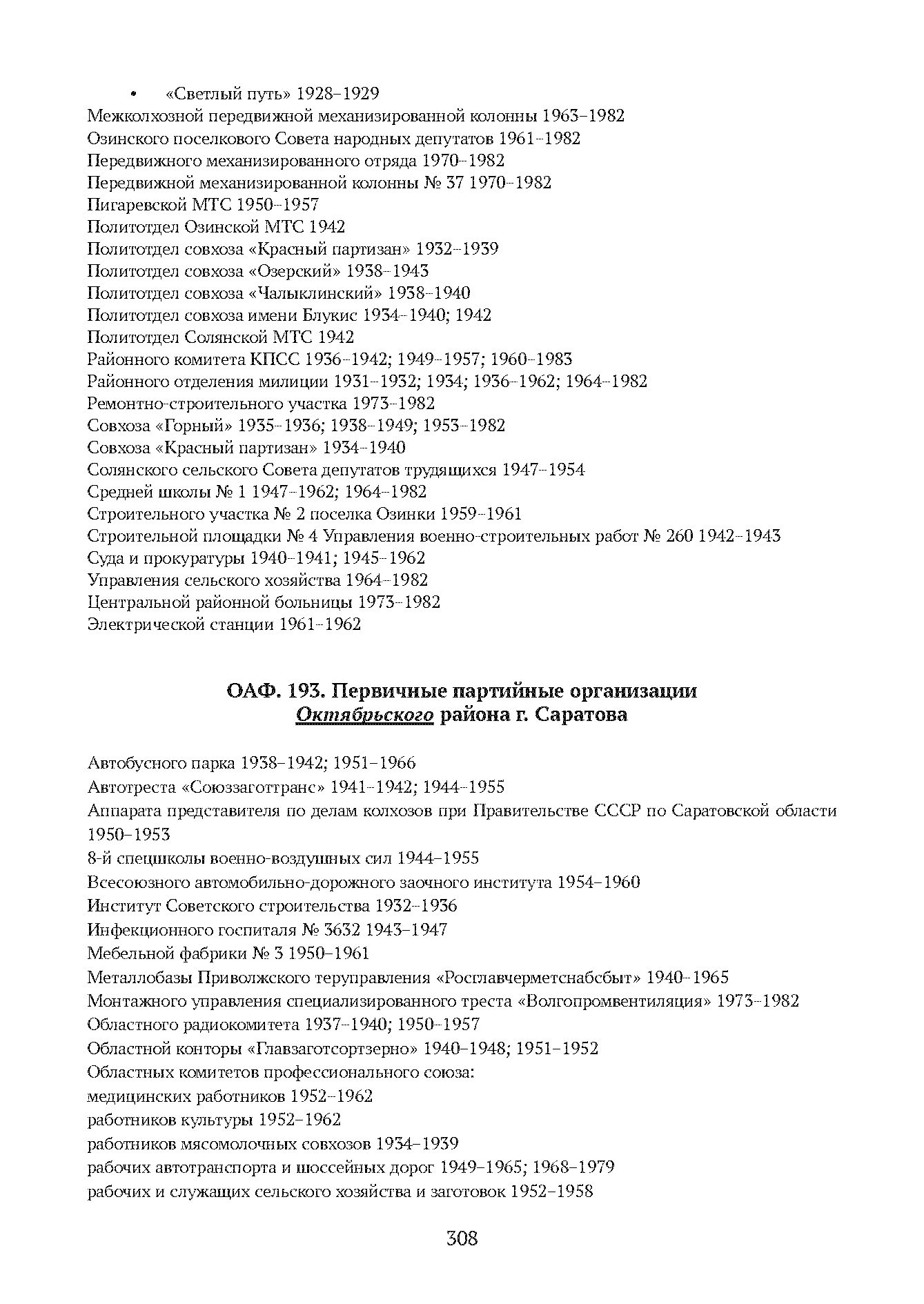 Краткий справочник по архивным фондам