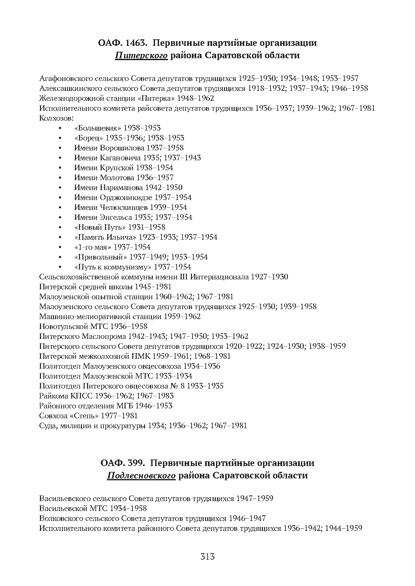 Краткий справочник по архивным фондам