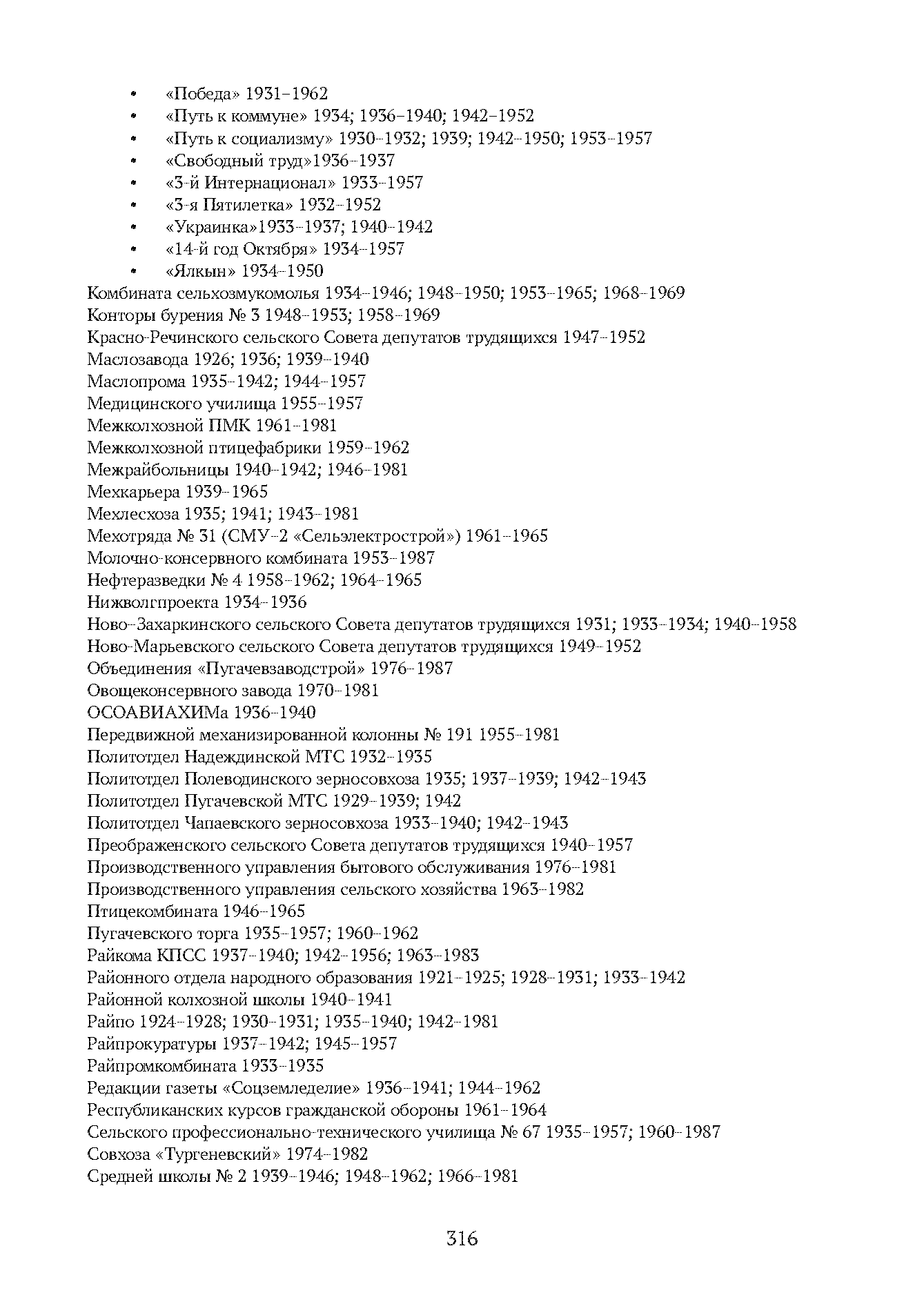 Краткий справочник по архивным фондам