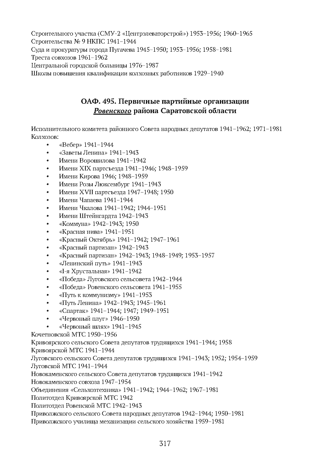 Краткий справочник по архивным фондам