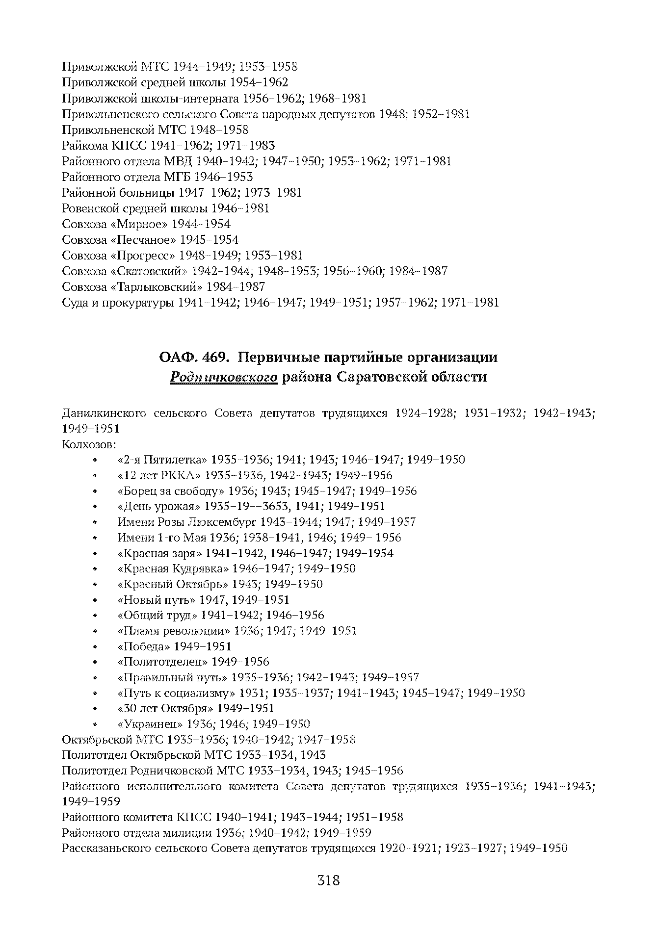 Краткий справочник по архивным фондам