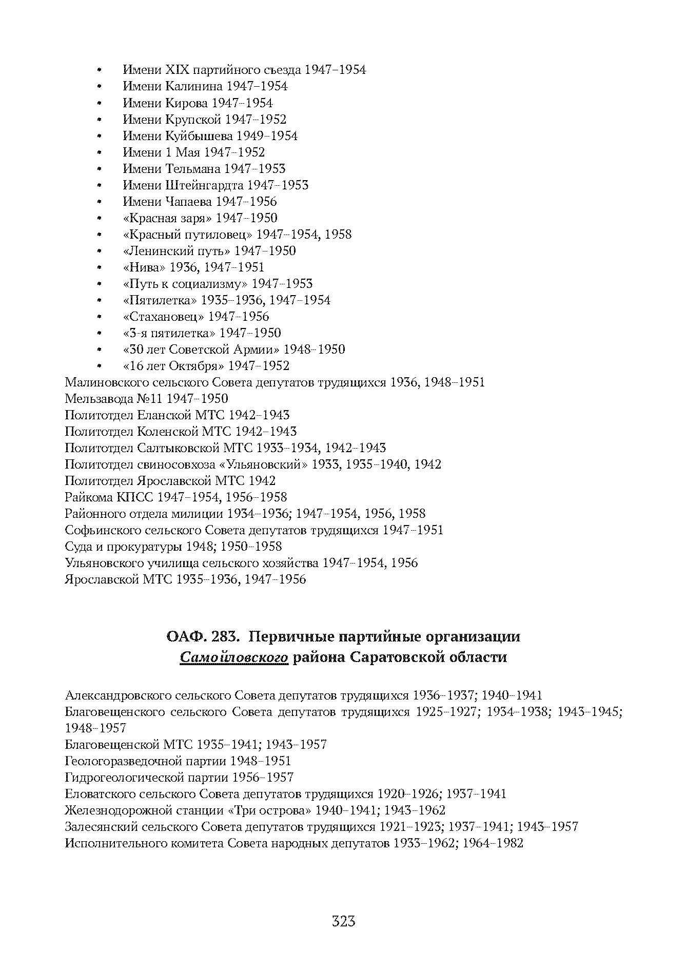 Краткий справочник по архивным фондам