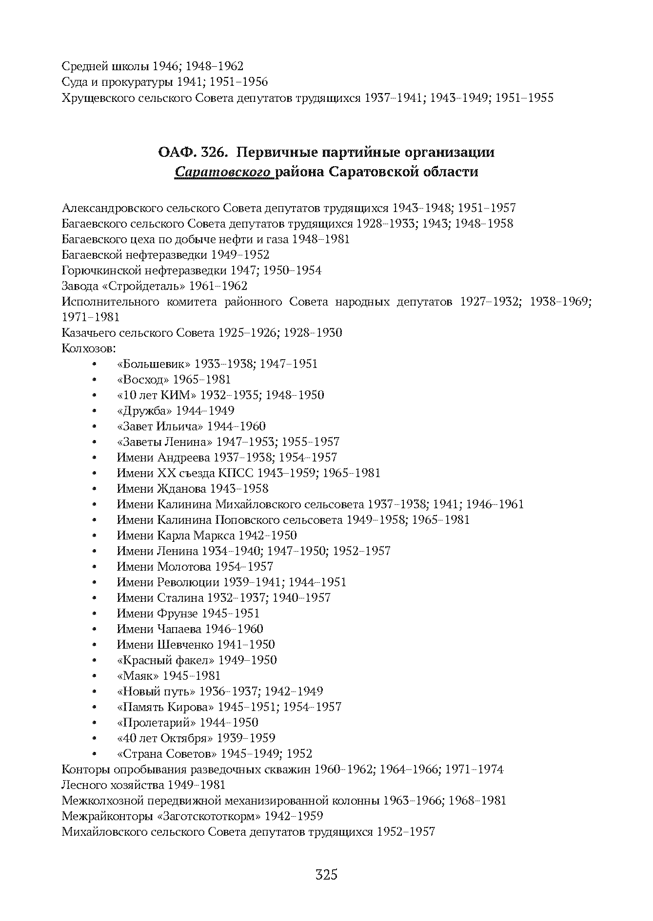 Краткий справочник по архивным фондам