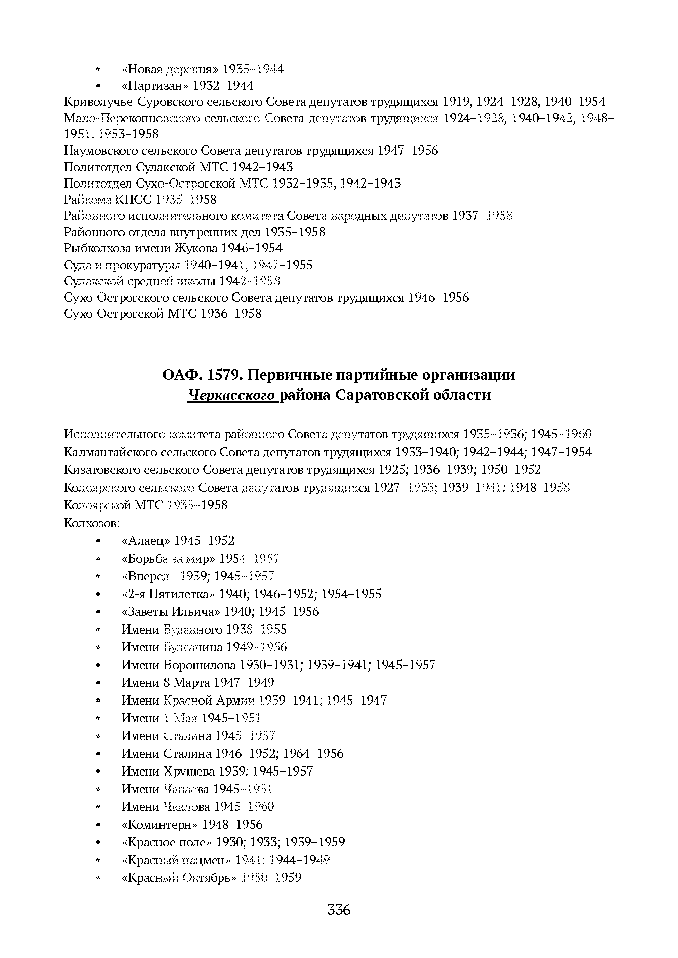 Краткий справочник по архивным фондам