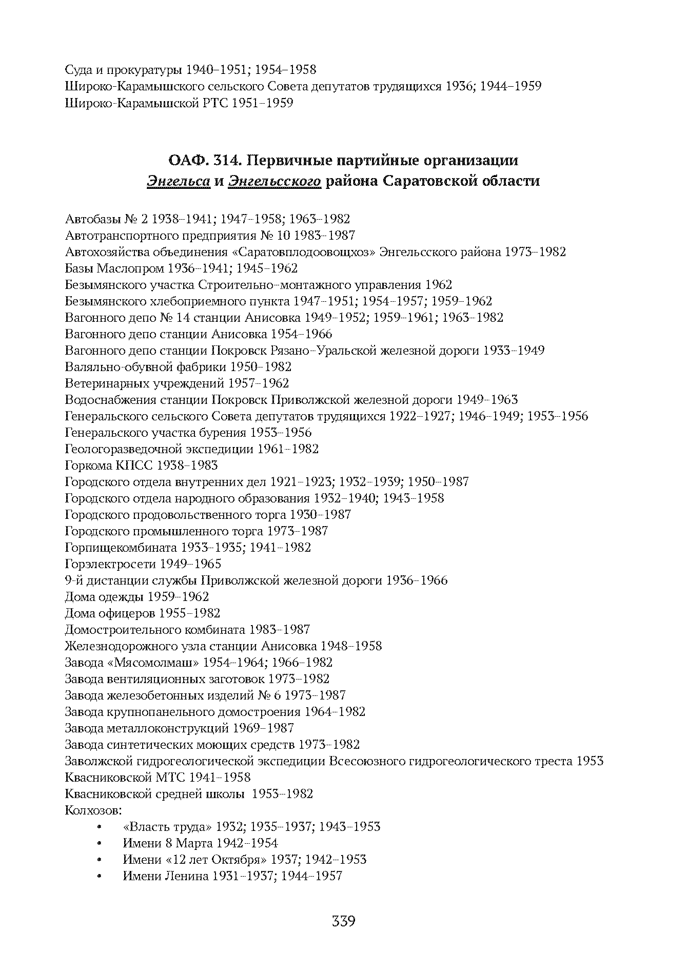 Краткий справочник по архивным фондам