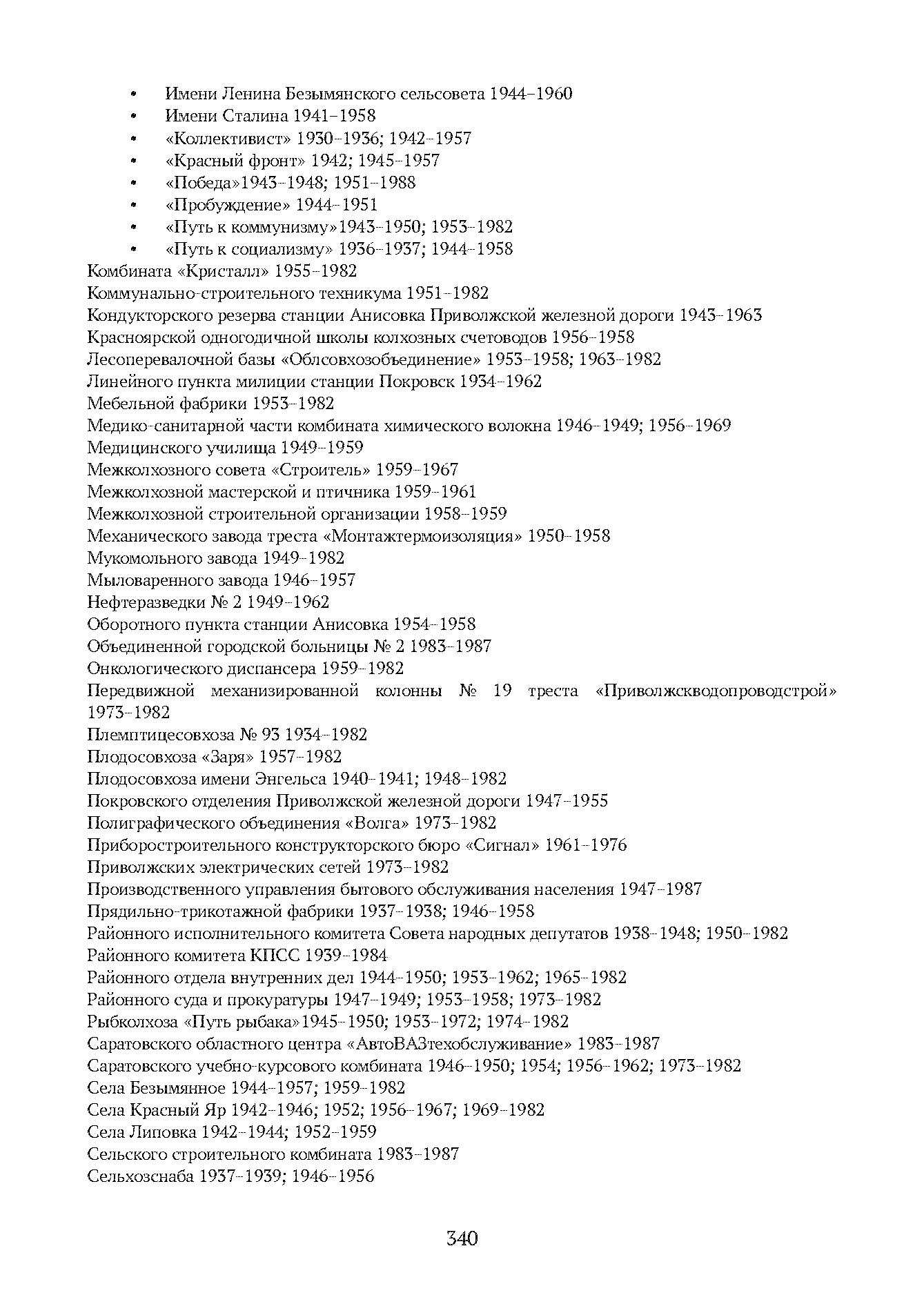 Краткий справочник по архивным фондам