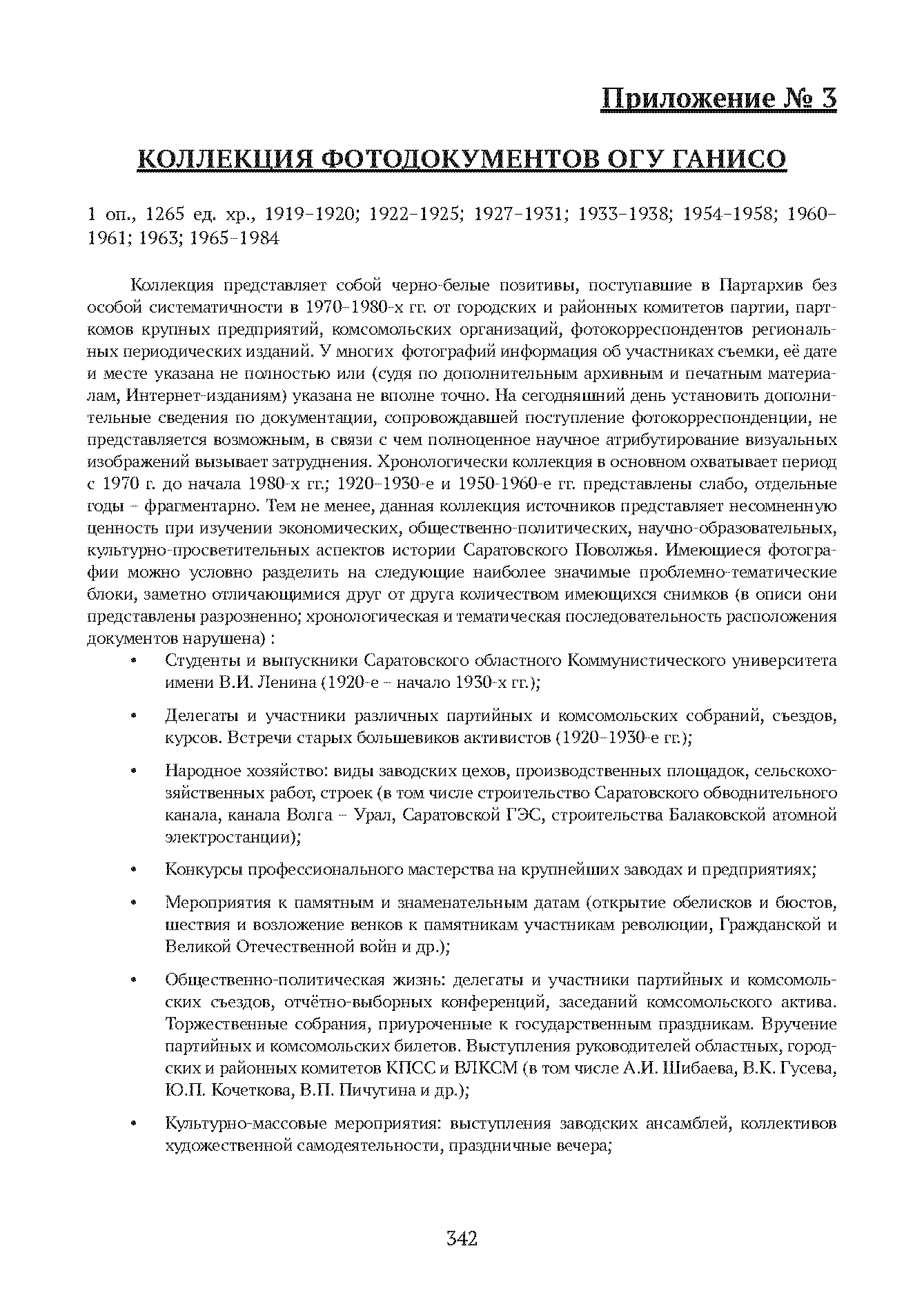 Краткий справочник по архивным фондам