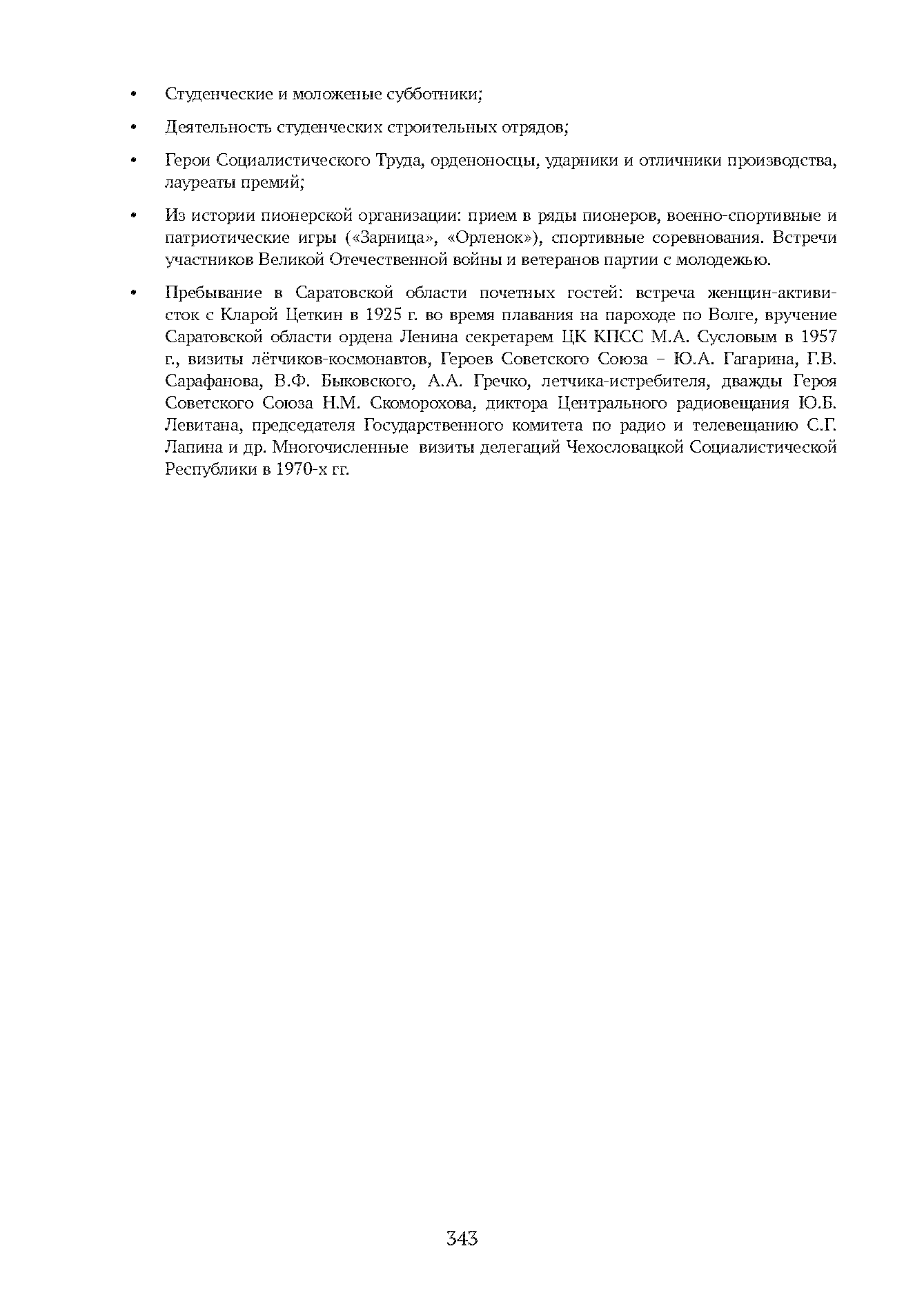 Краткий справочник по архивным фондам