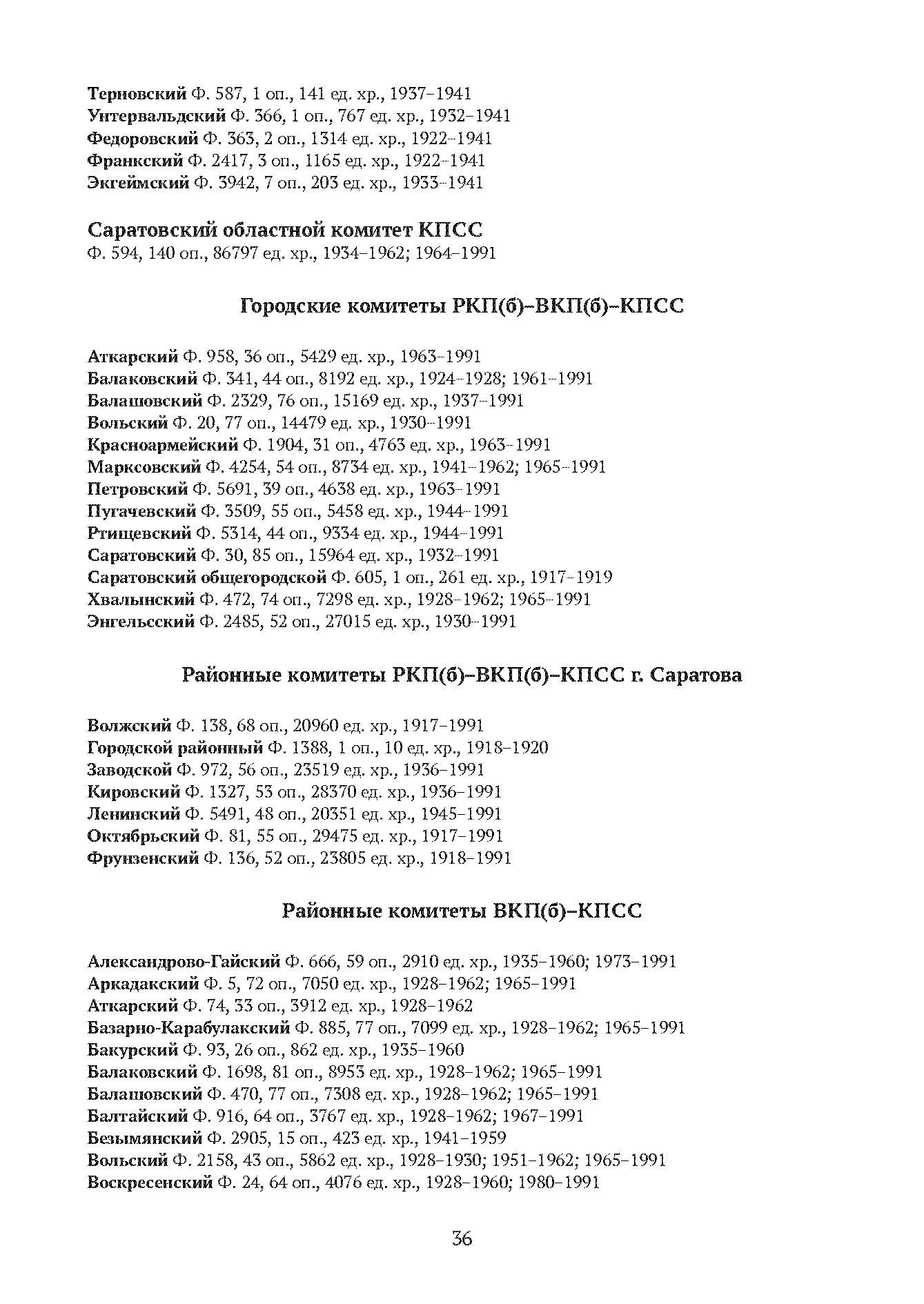 Краткий справочник по архивным фондам