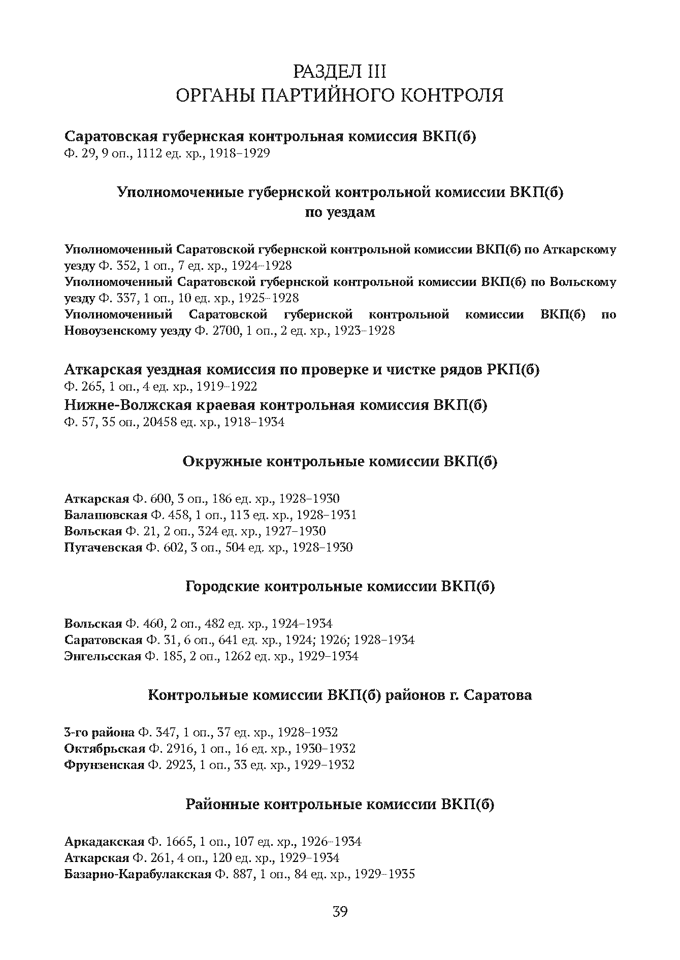 Краткий справочник по архивным фондам