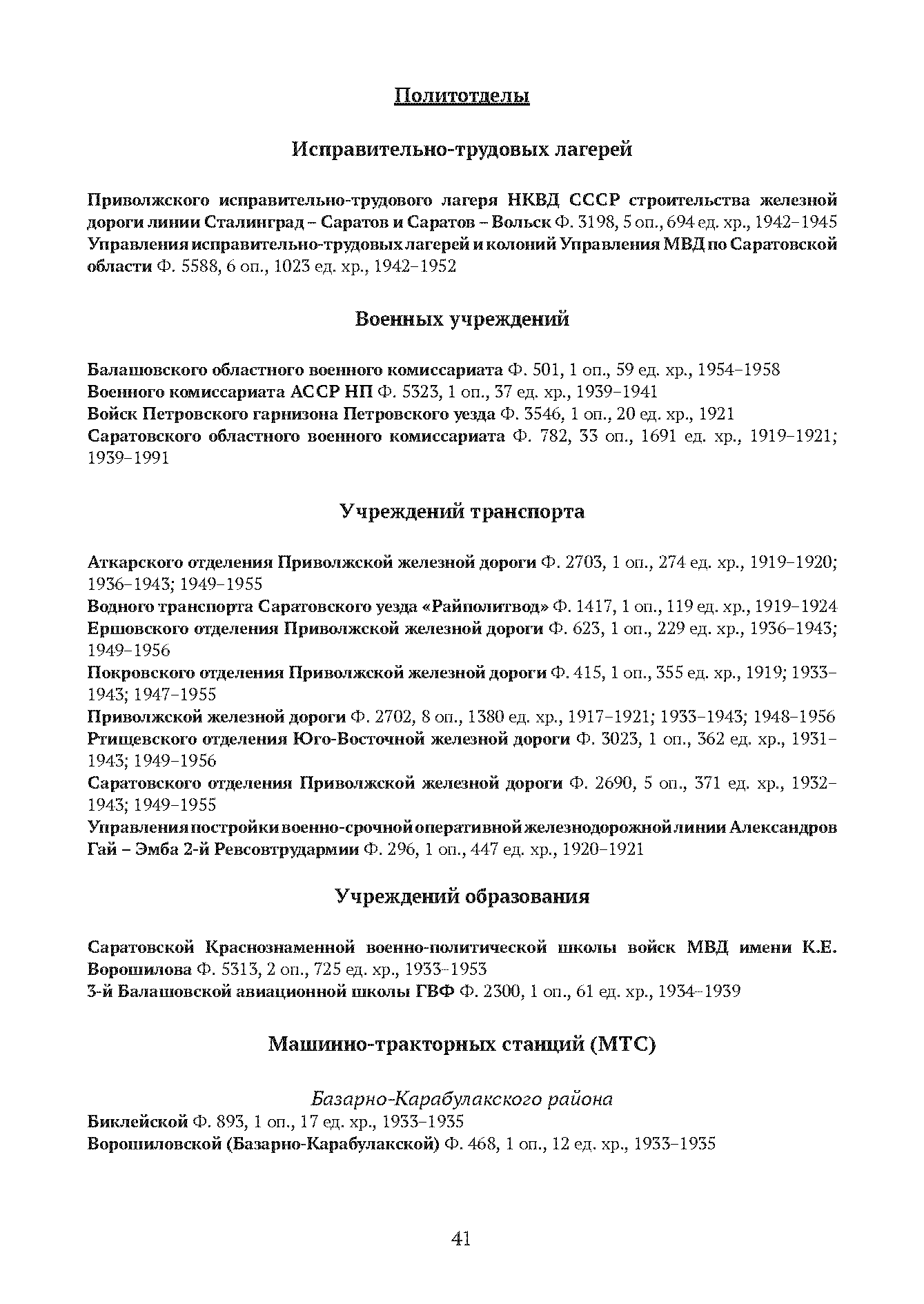 Краткий справочник по архивным фондам