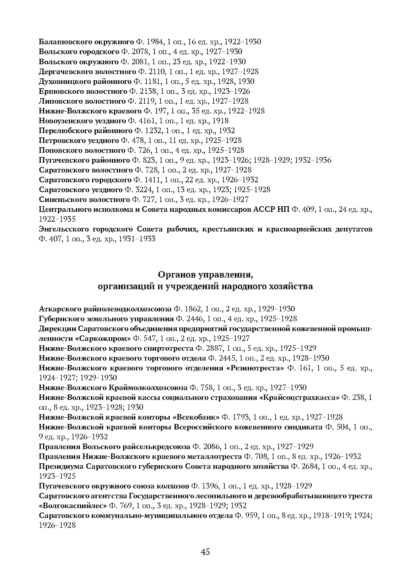 Краткий справочник по архивным фондам