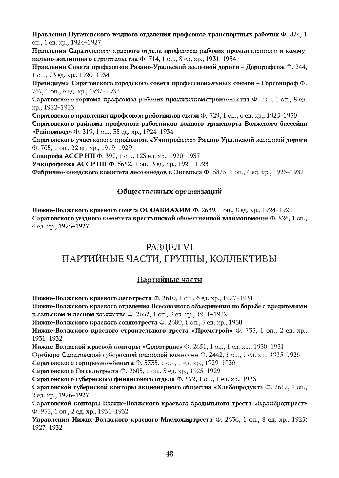 Краткий справочник по архивным фондам
