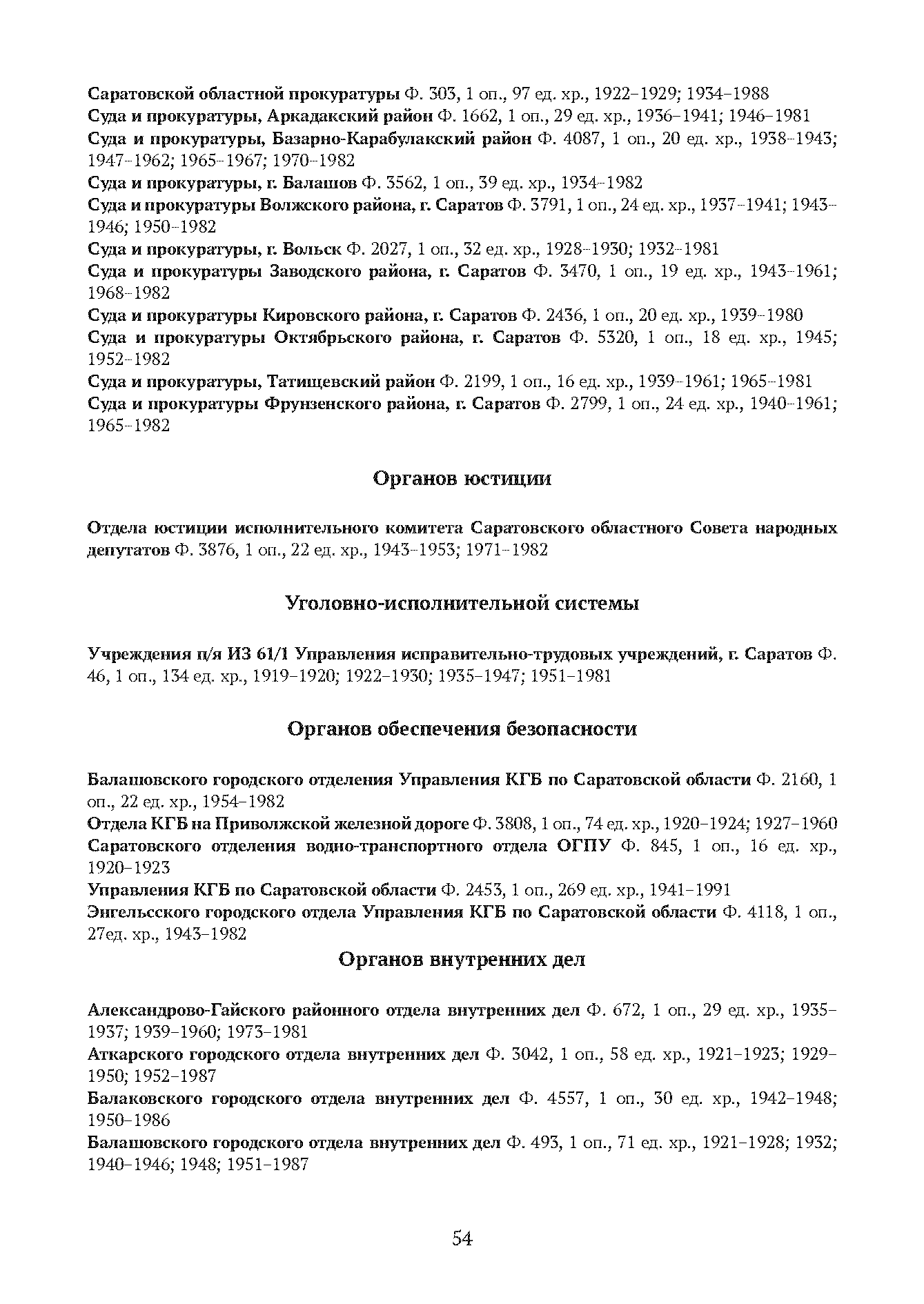 Краткий справочник по архивным фондам