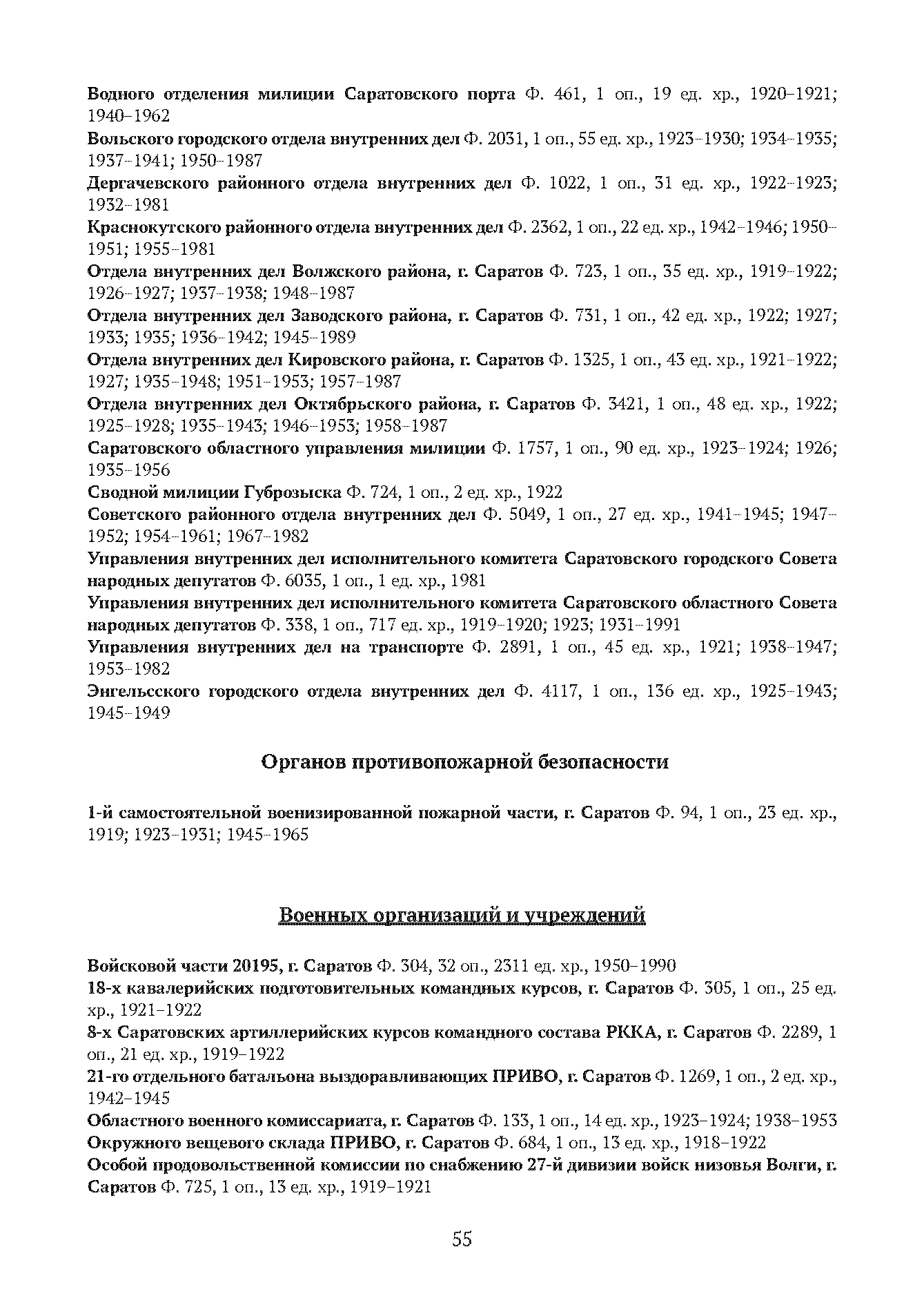 Краткий справочник по архивным фондам