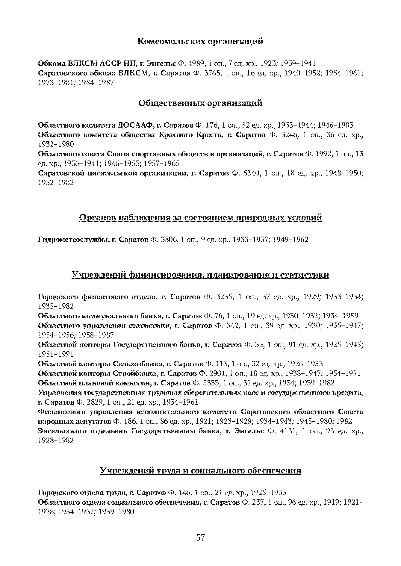 Краткий справочник по архивным фондам