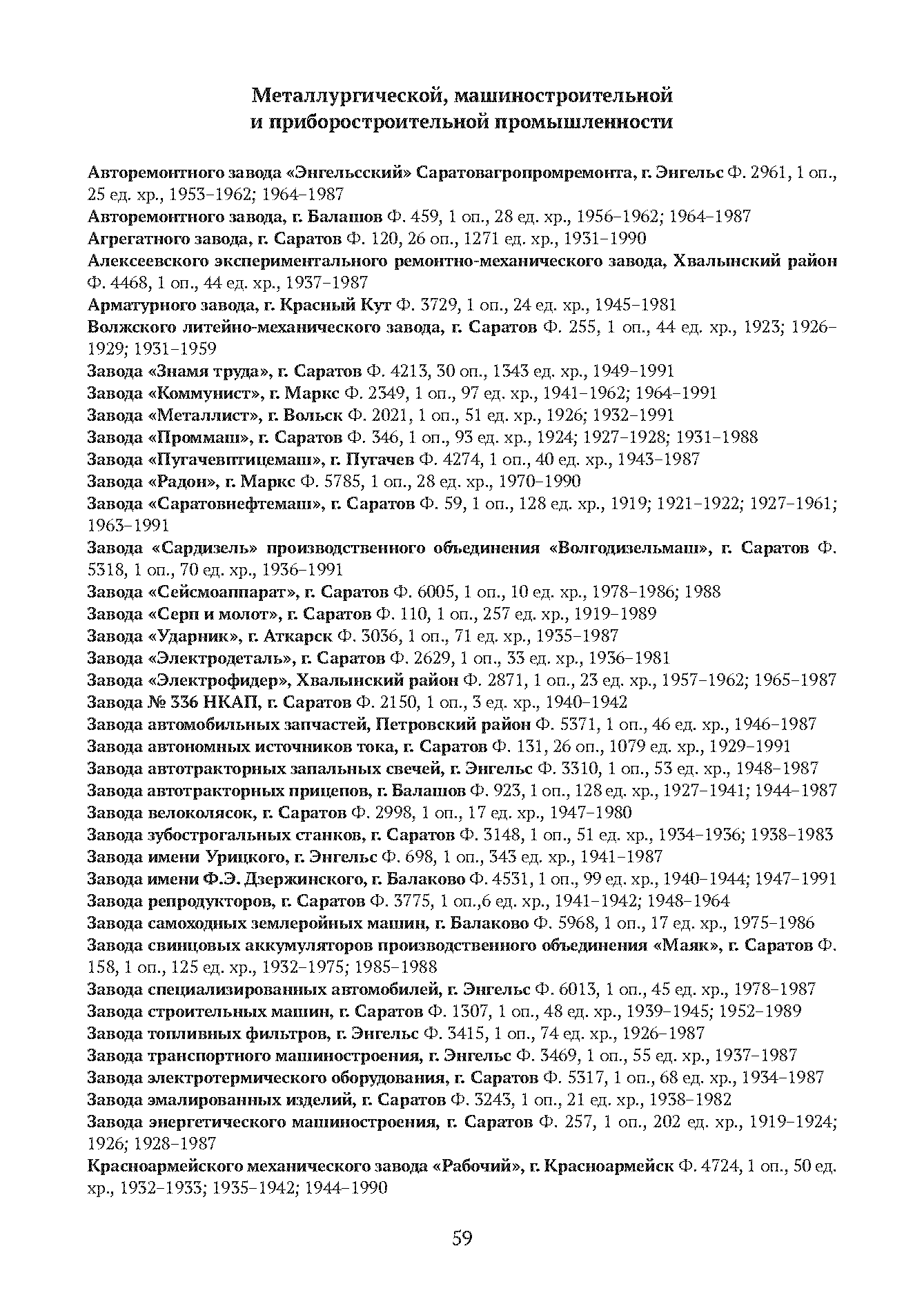 Краткий справочник по архивным фондам