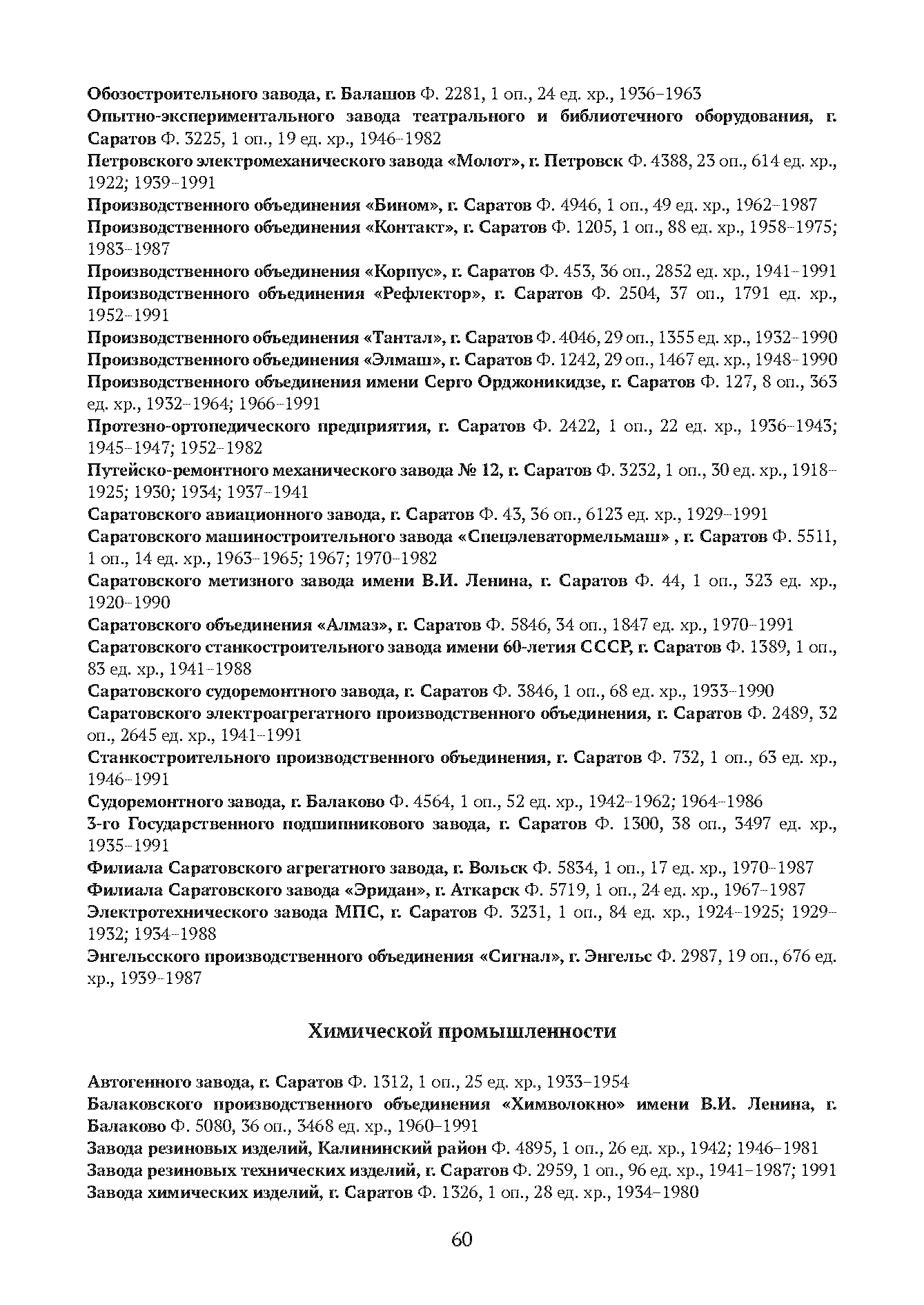 Краткий справочник по архивным фондам
