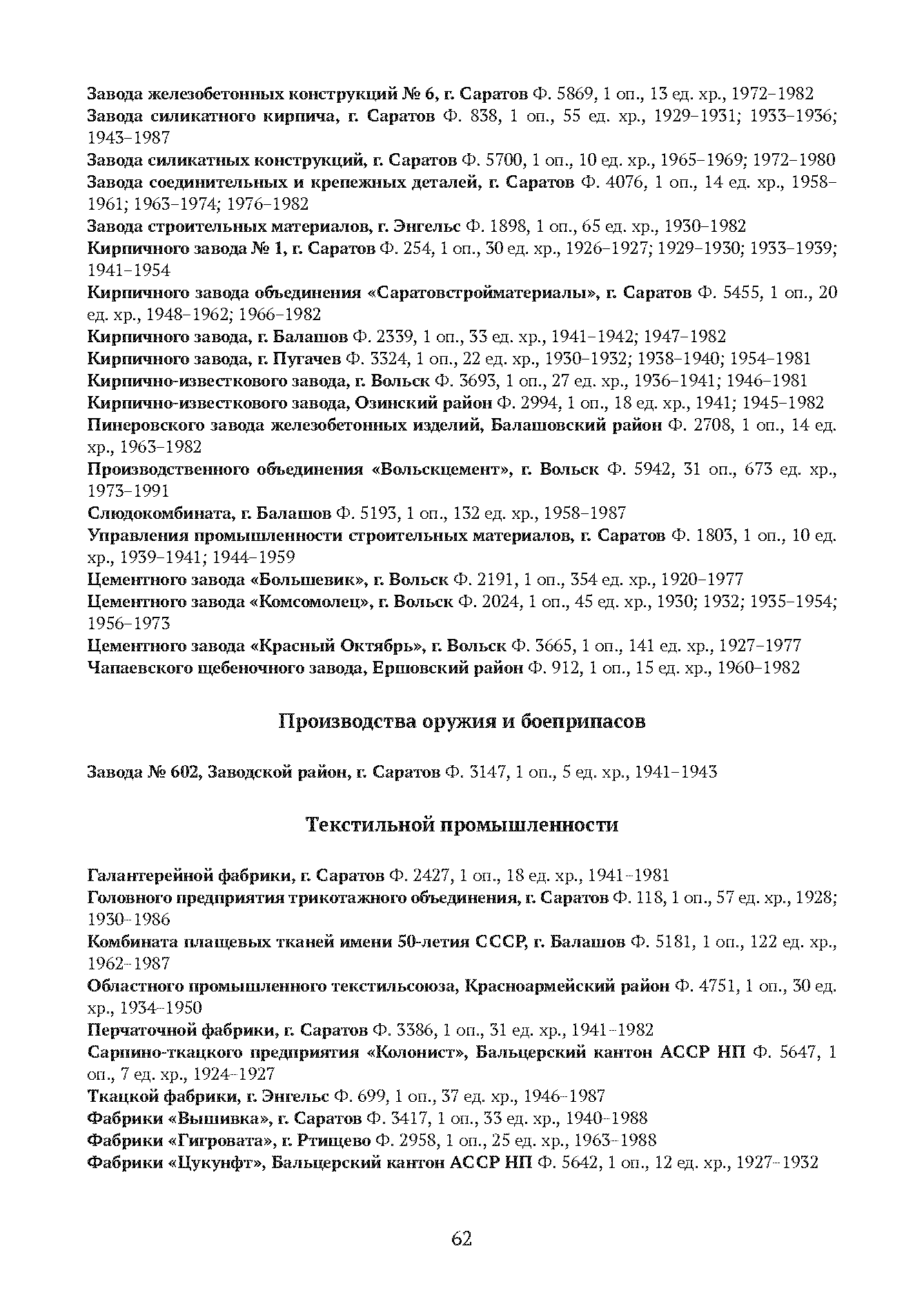 Краткий справочник по архивным фондам