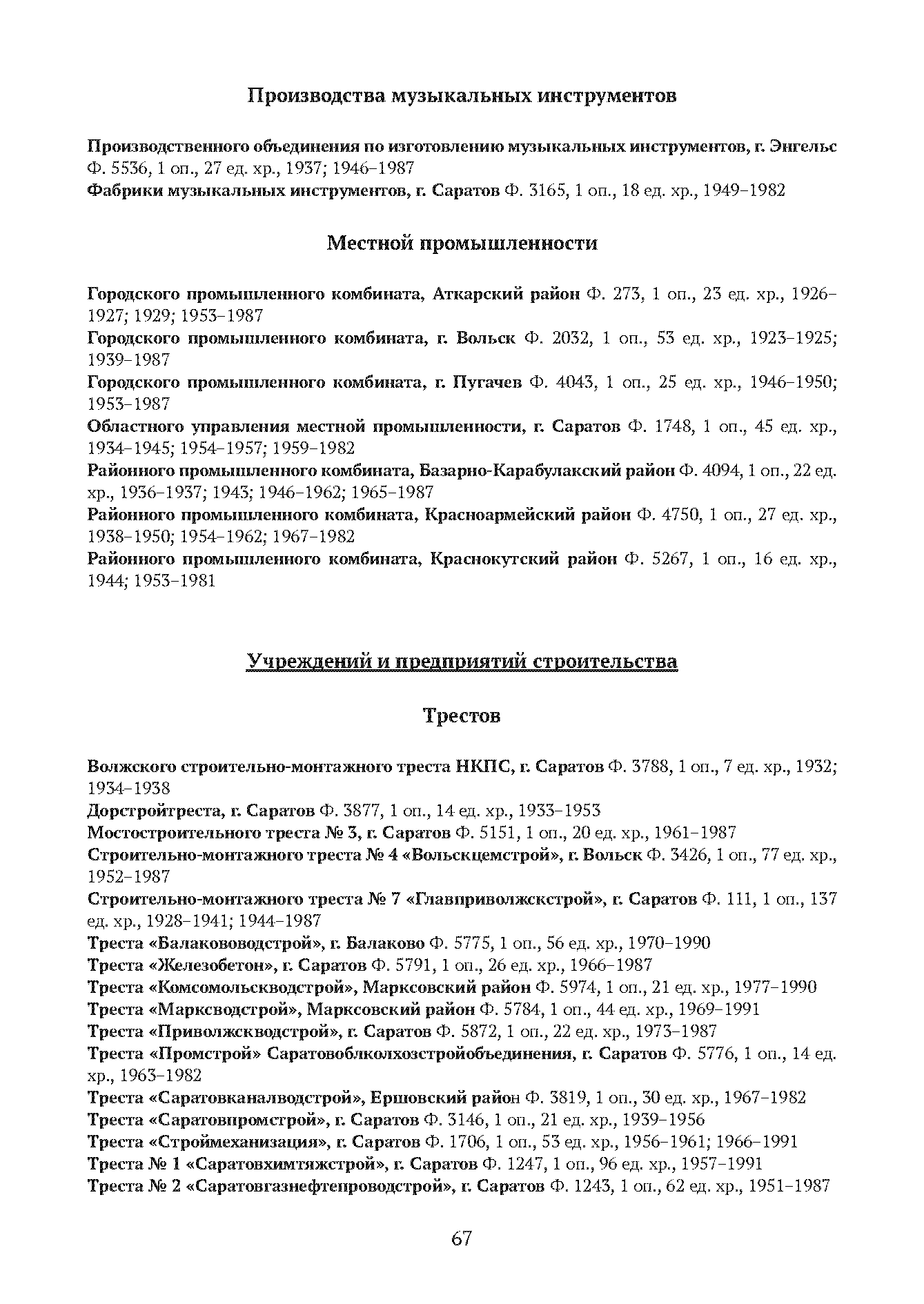 Краткий справочник по архивным фондам