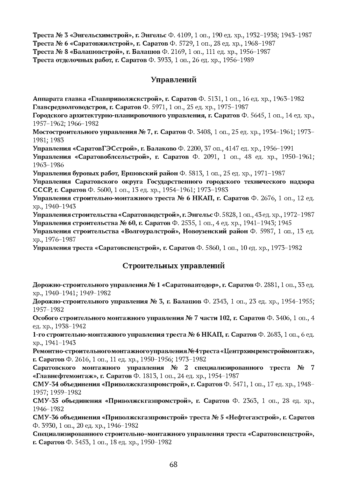 Краткий справочник по архивным фондам