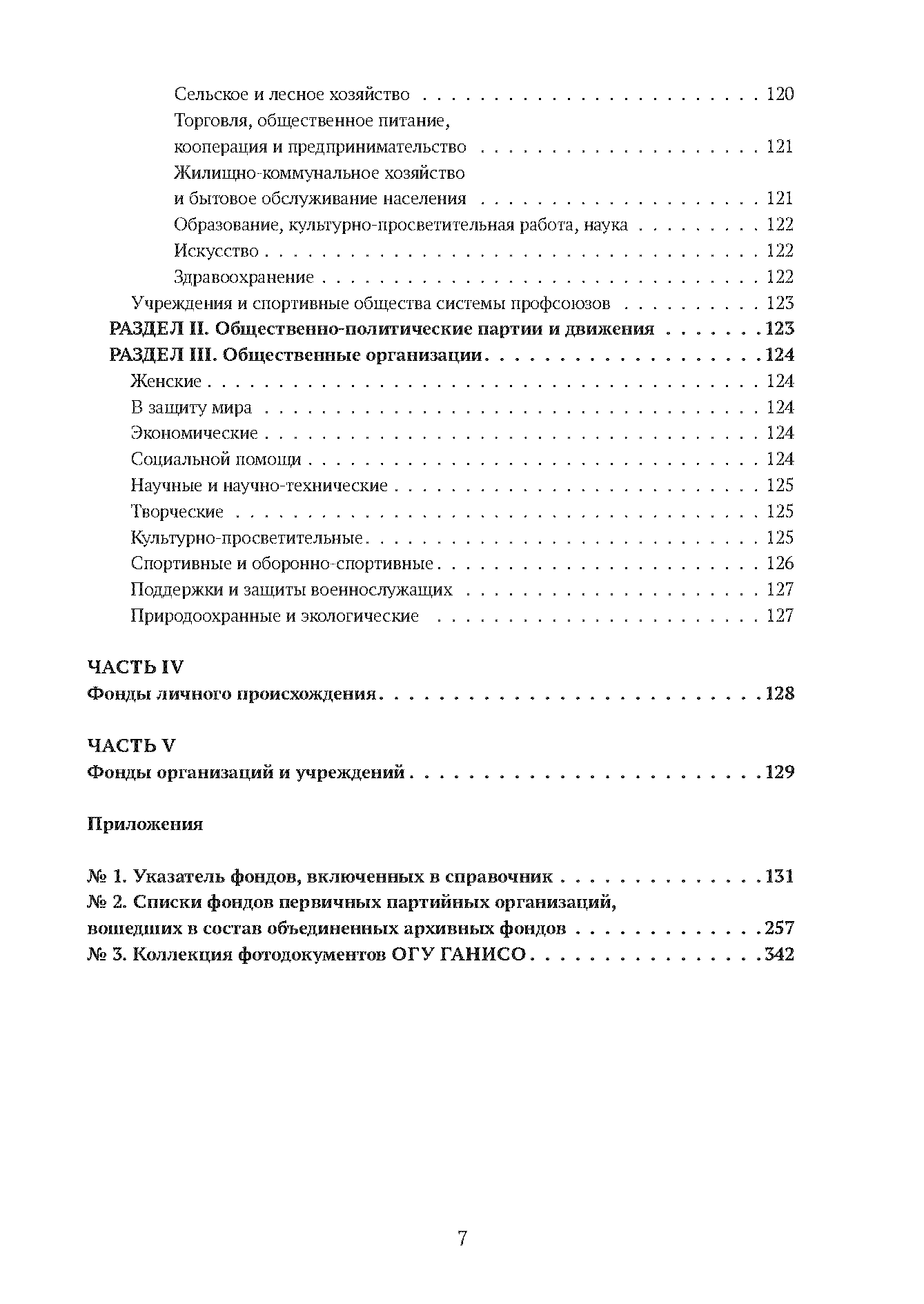 Краткий справочник по архивным фондам
