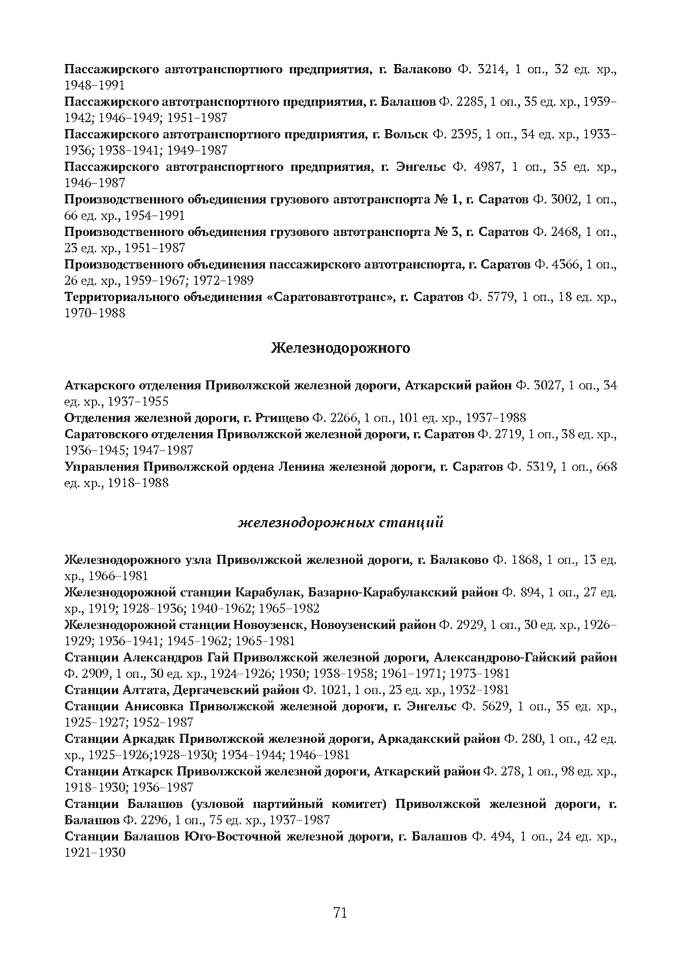 Краткий справочник по архивным фондам