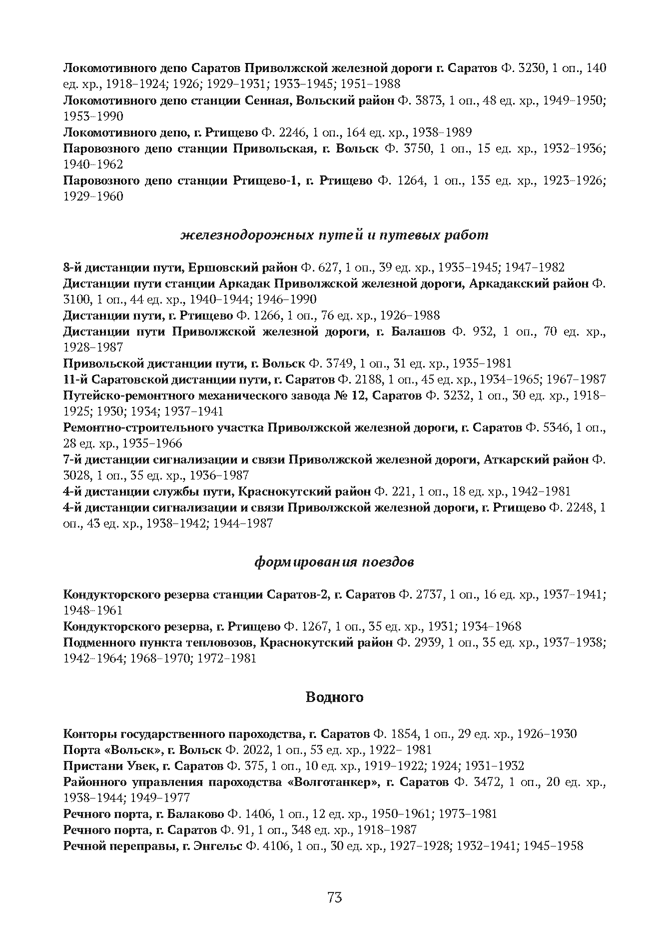 Краткий справочник по архивным фондам