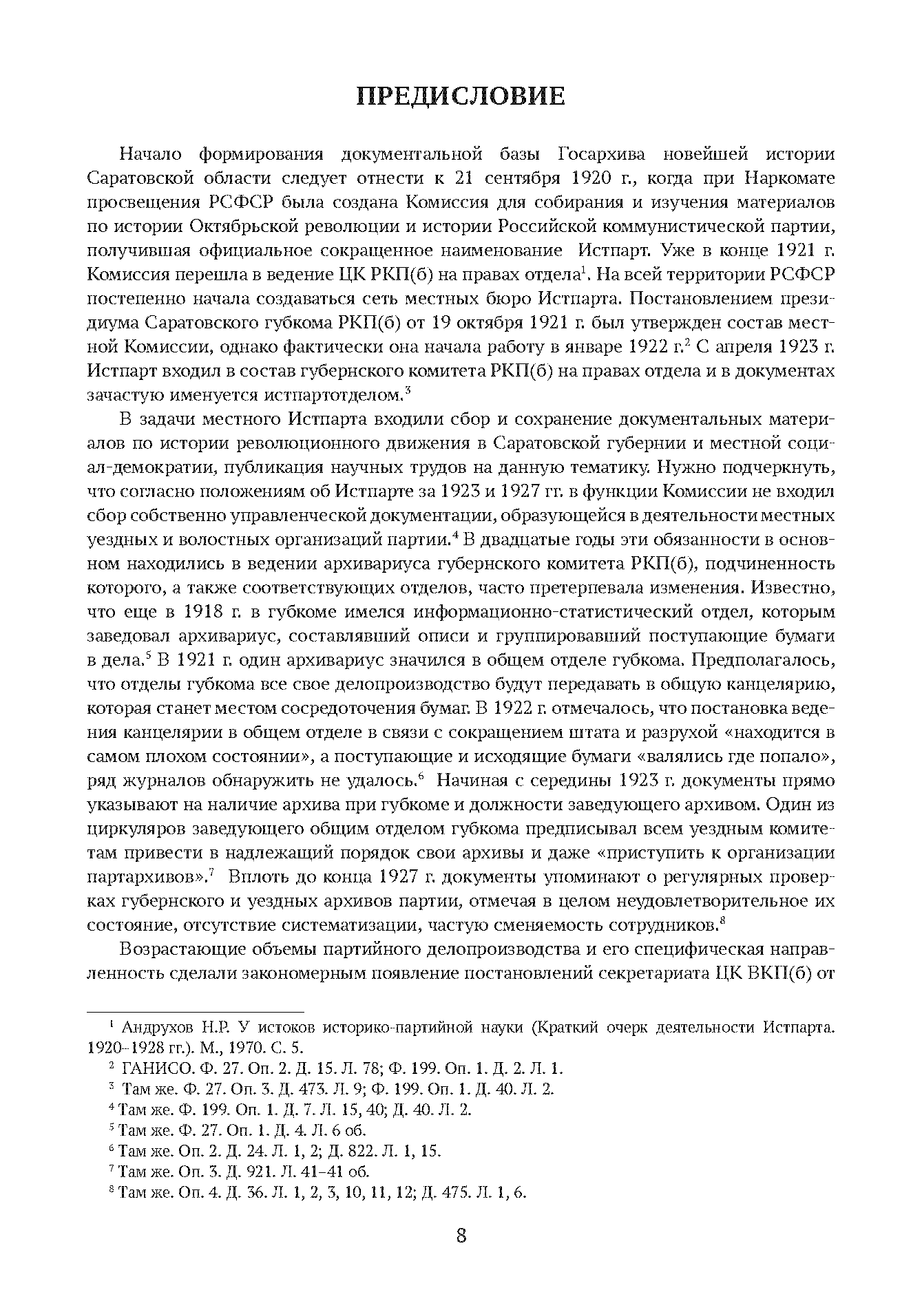 Краткий справочник по архивным фондам