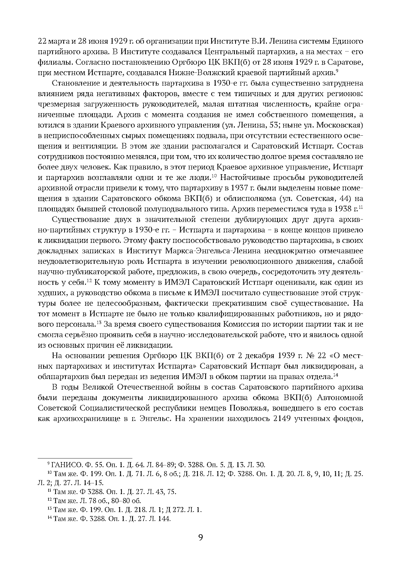 Краткий справочник по архивным фондам