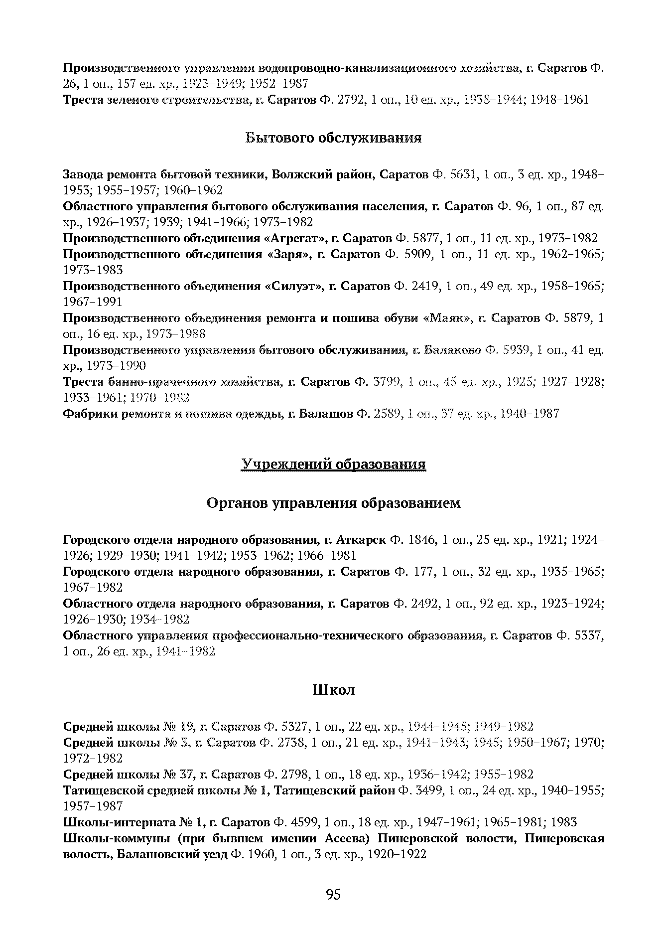 Краткий справочник по архивным фондам