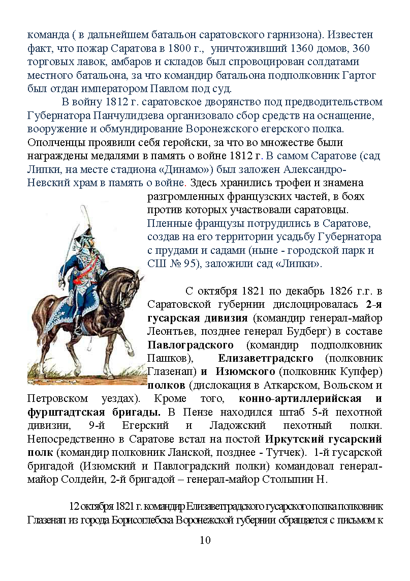 Научно-популярное издание «Военная история Саратова»