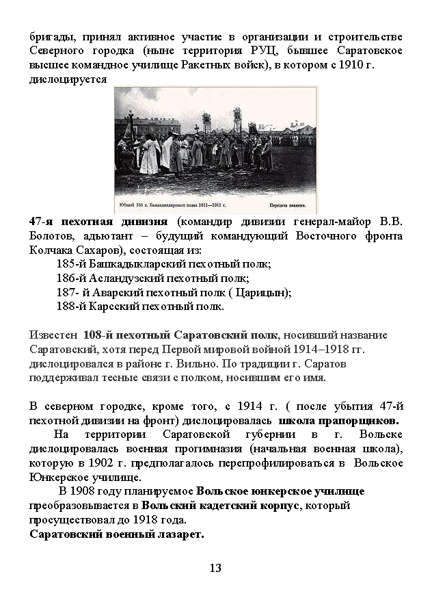 Научно-популярное издание «Военная история Саратова»