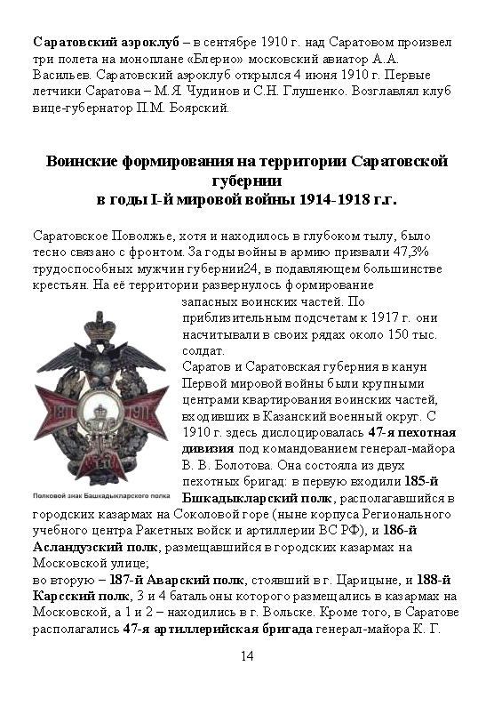 Научно-популярное издание «Военная история Саратова»