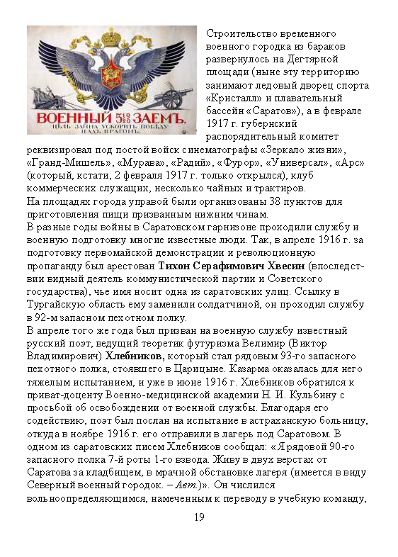 Научно-популярное издание «Военная история Саратова»