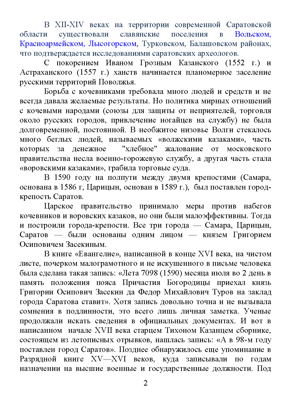 Научно-популярное издание «Военная история Саратова»