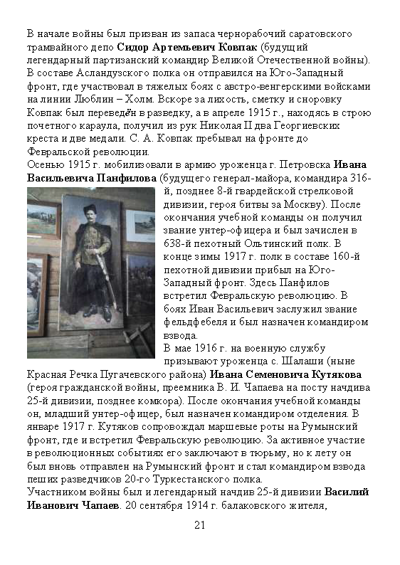 Научно-популярное издание «Военная история Саратова»