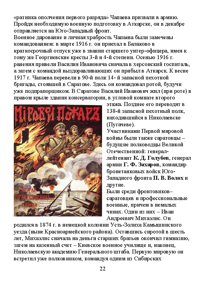 Научно-популярное издание «Военная история Саратова»