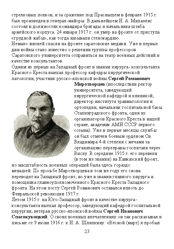 Научно-популярное издание «Военная история Саратова»